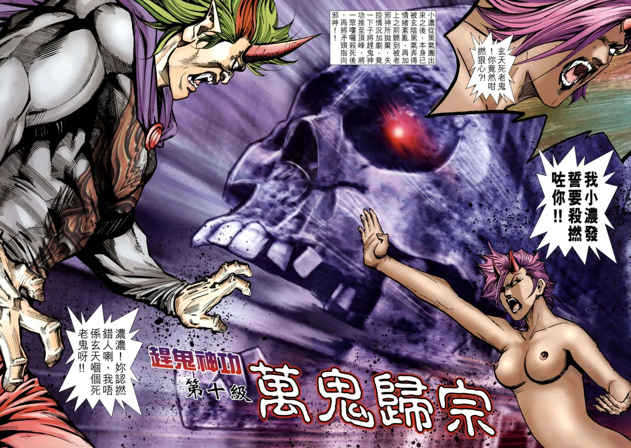 女紅棍 01-17(完) – पृष्ठ 488