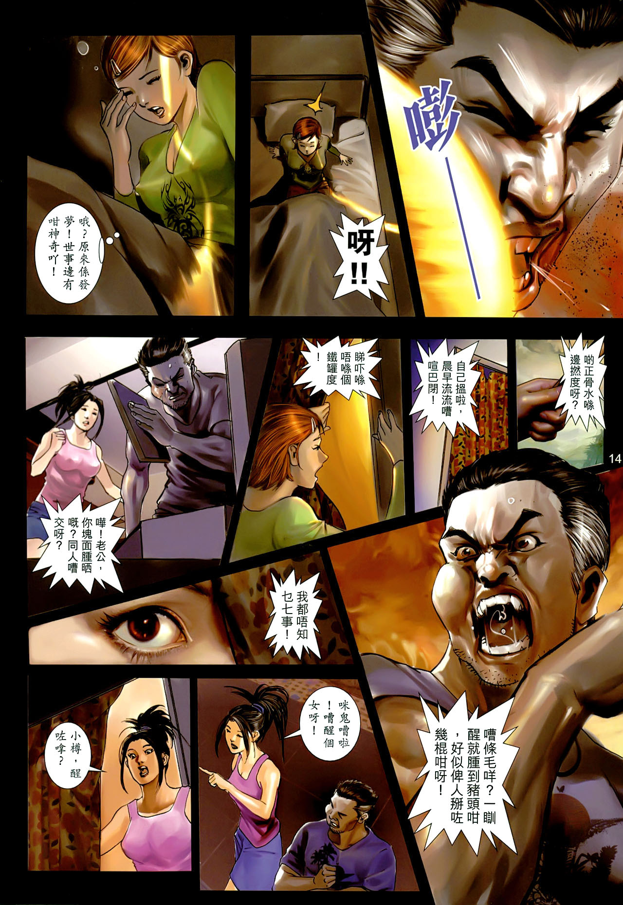 女紅棍 01-17(完) – पृष्ठ 49