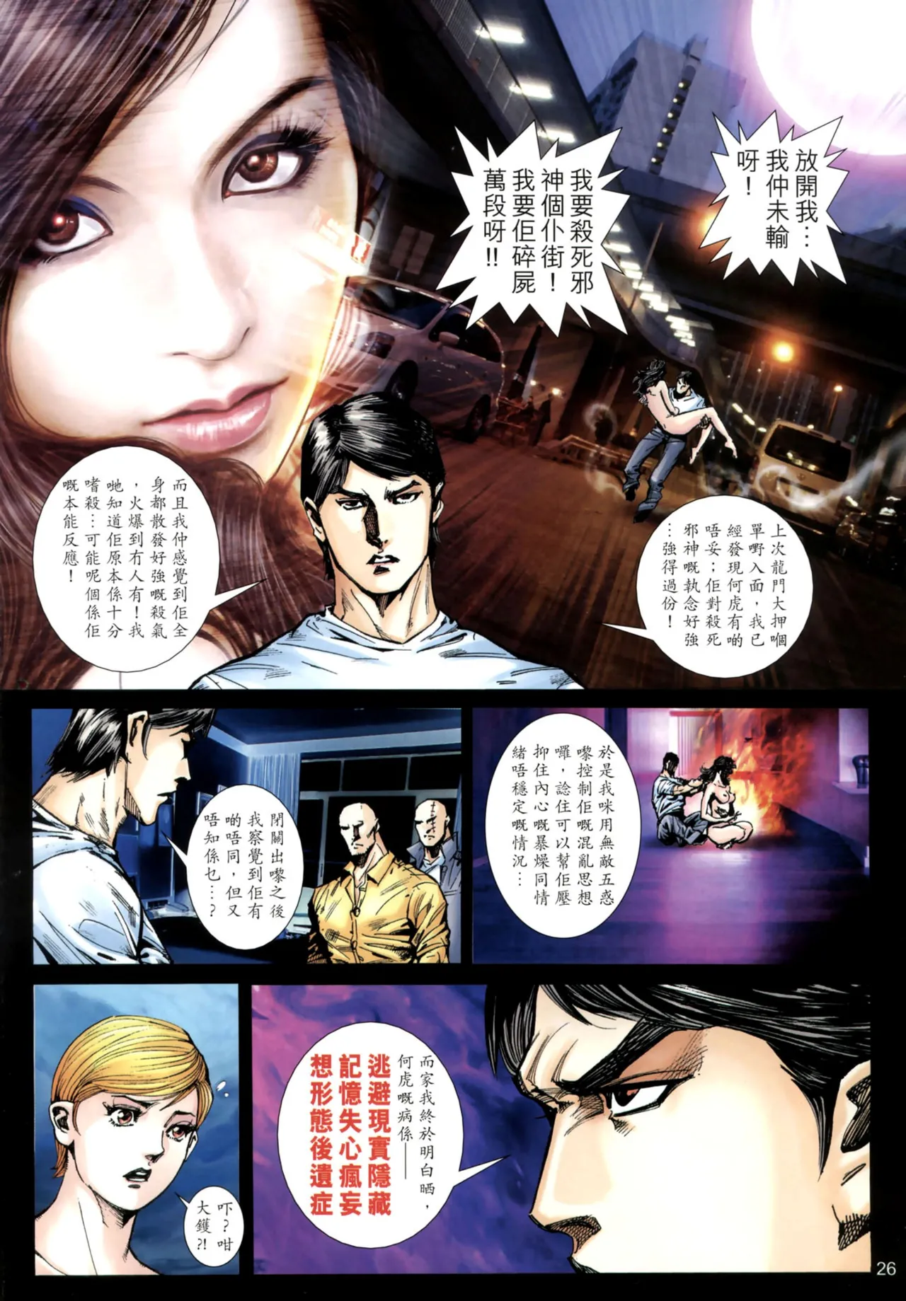 女紅棍 01-17(完) – पृष्ठ 497