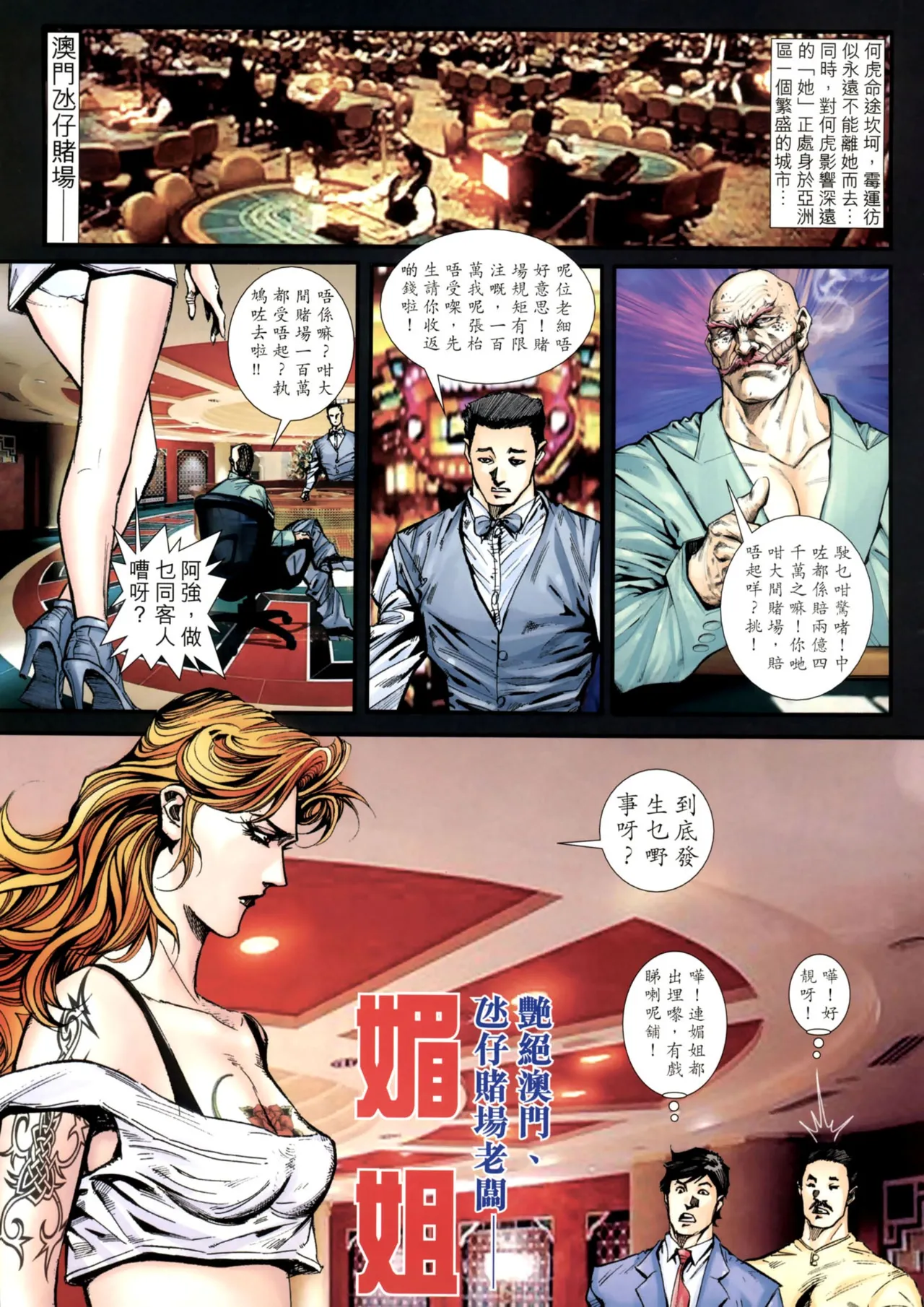 女紅棍 01-17(完) – पृष्ठ 498