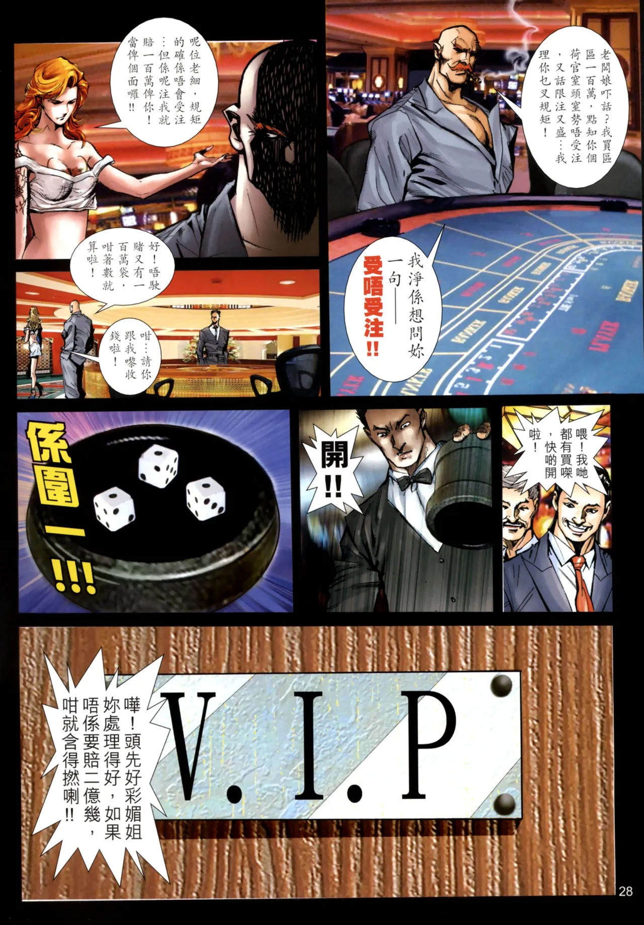 女紅棍 01-17(完) – पृष्ठ 499