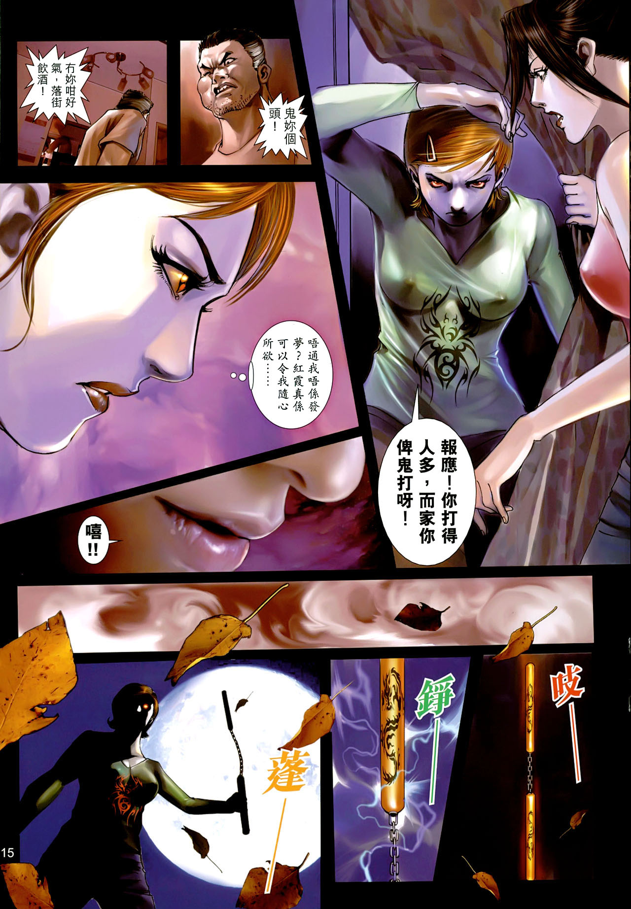 女紅棍 01-17(完) – पृष्ठ 50