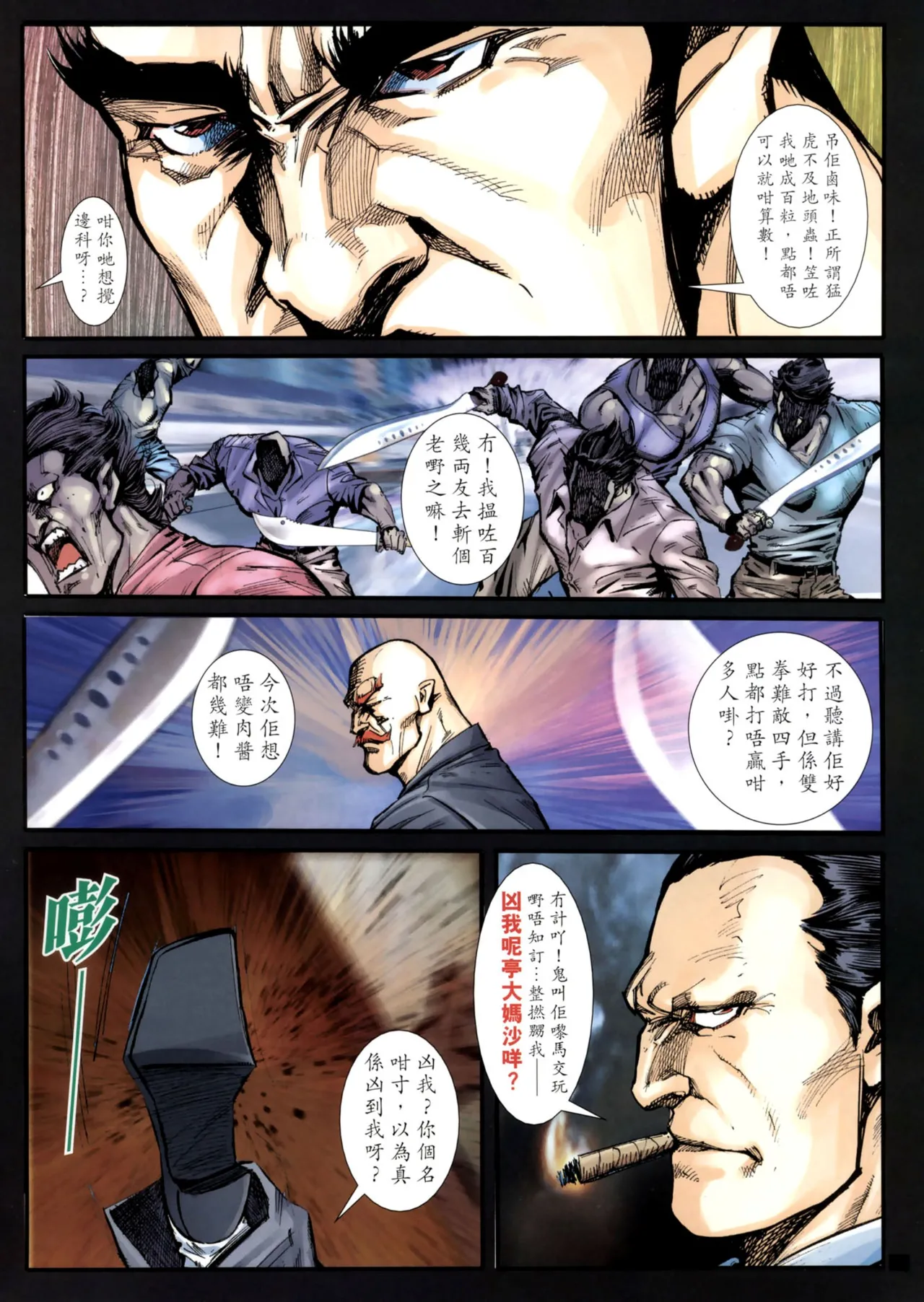 女紅棍 01-17(完) – पृष्ठ 501