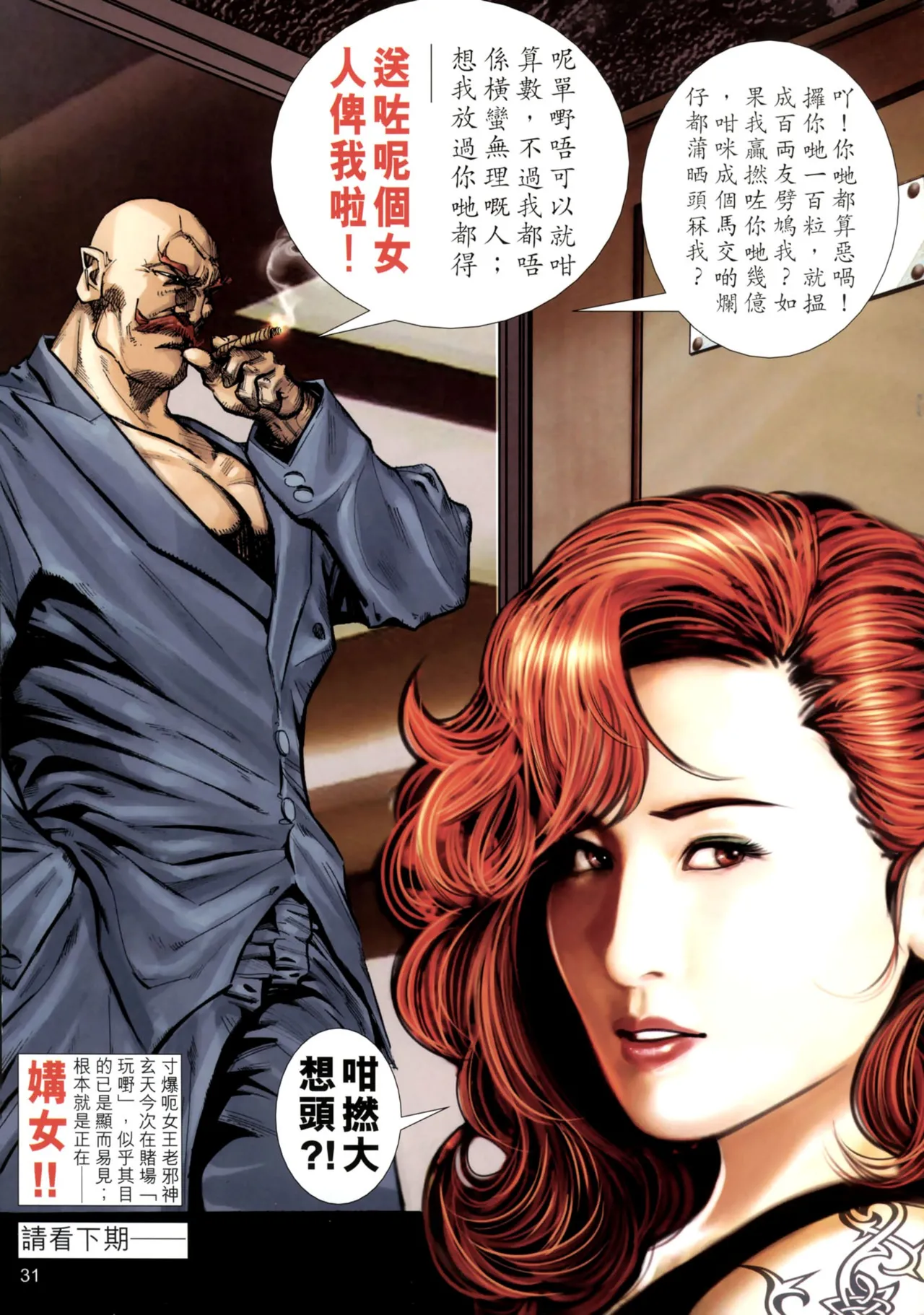 女紅棍 01-17(完) – पृष्ठ 502