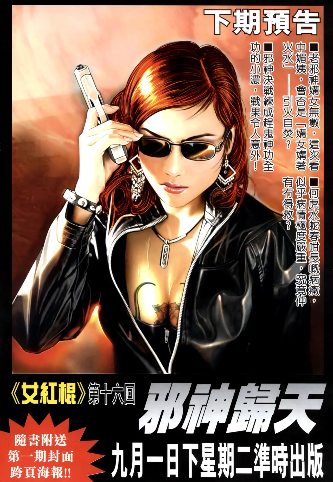 女紅棍 01-17(完) – पृष्ठ 503