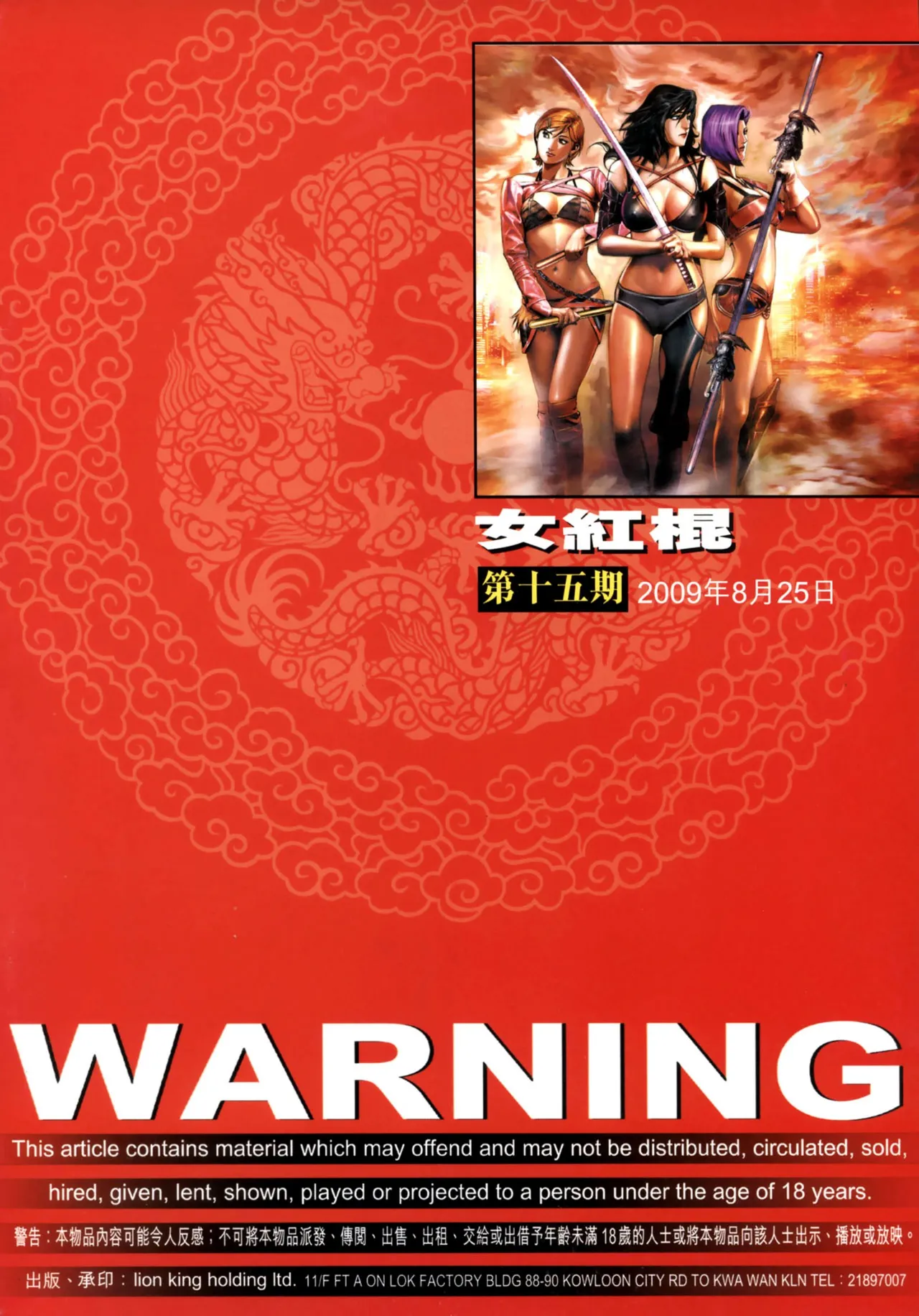 女紅棍 01-17(完) – पृष्ठ 506