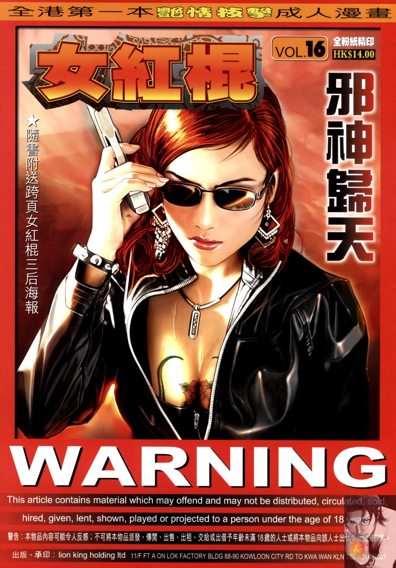 女紅棍 01-17(完) – पृष्ठ 507