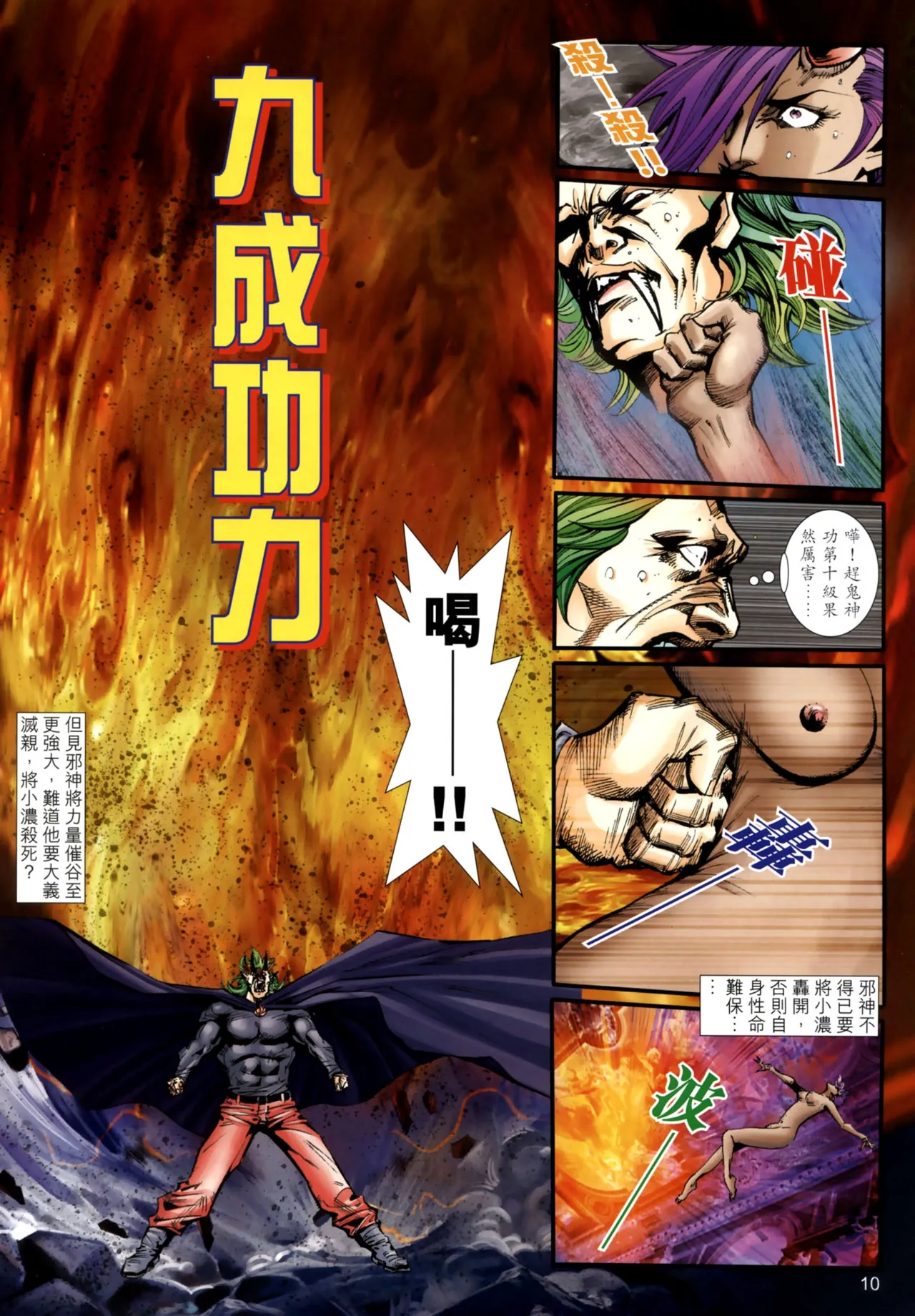 女紅棍 01-17(完) – पृष्ठ 514