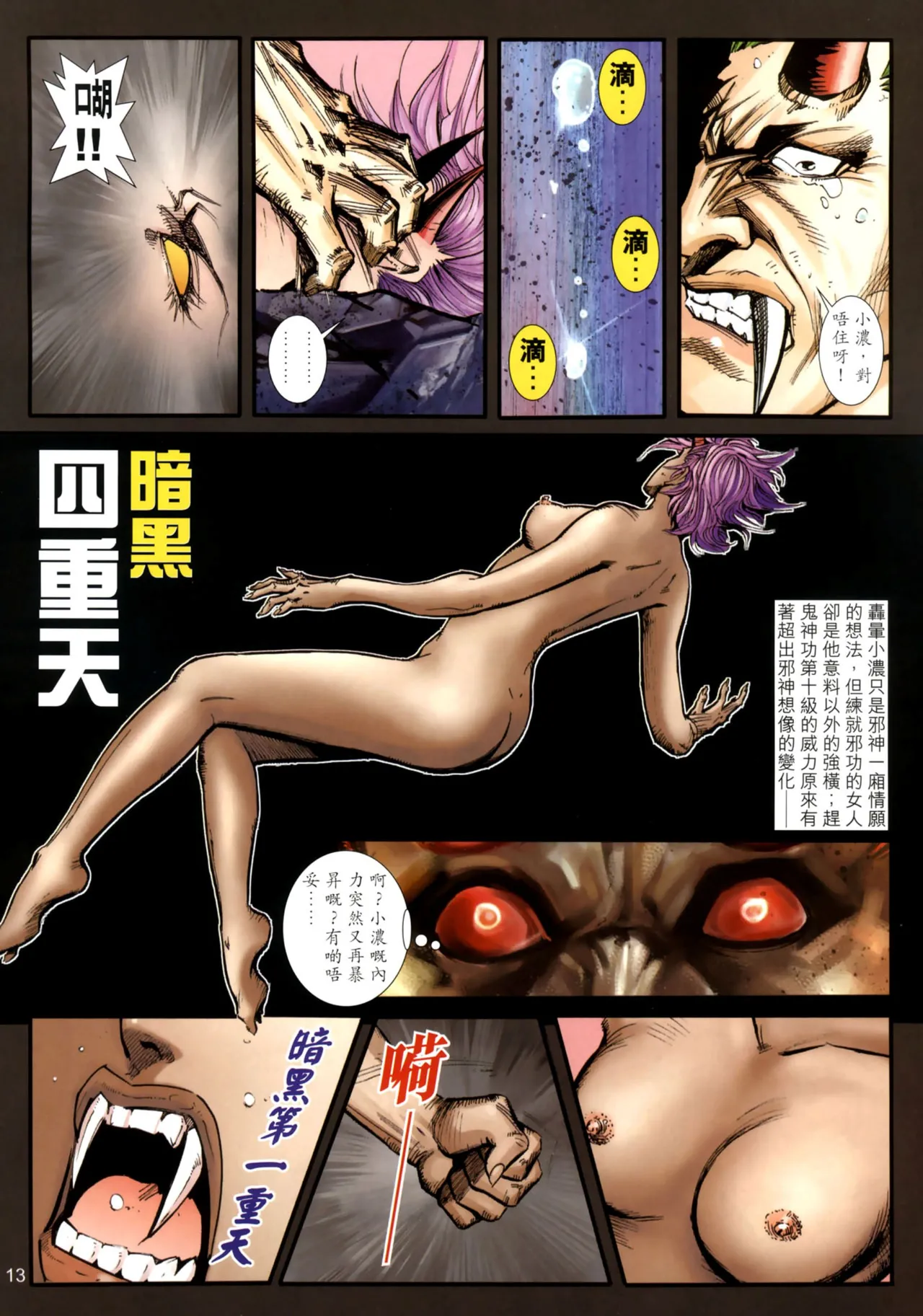 女紅棍 01-17(完) – पृष्ठ 517