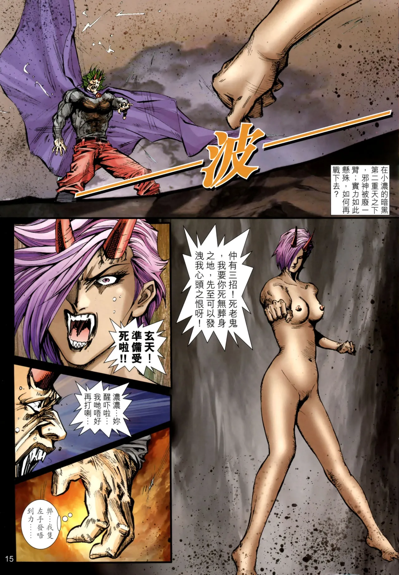 女紅棍 01-17(完) – पृष्ठ 519