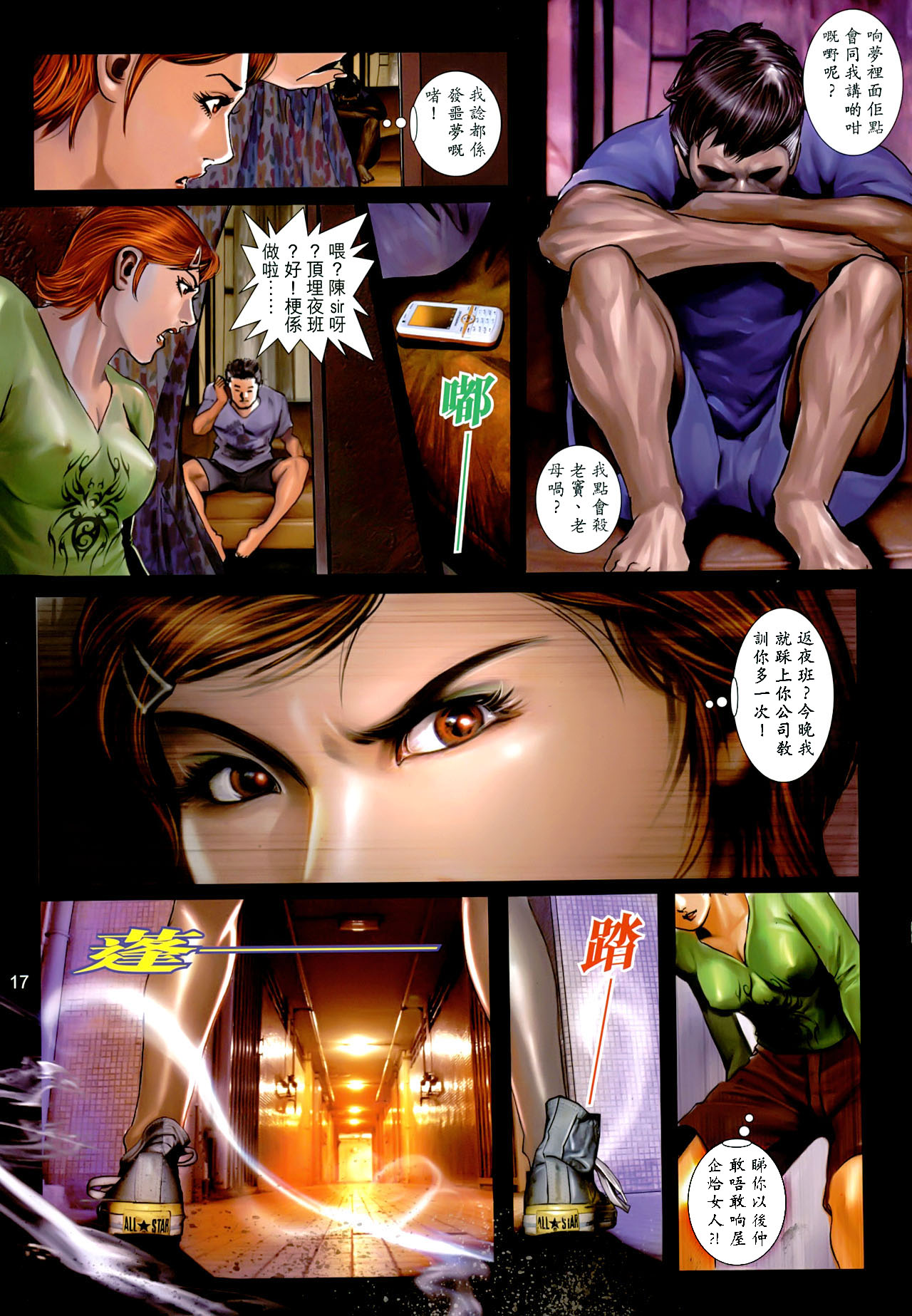 女紅棍 01-17(完) – पृष्ठ 52