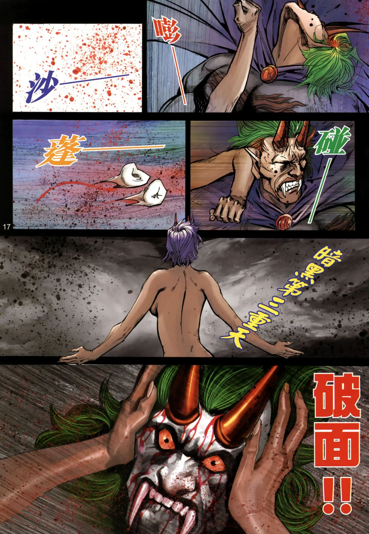 女紅棍 01-17(完) – पृष्ठ 521
