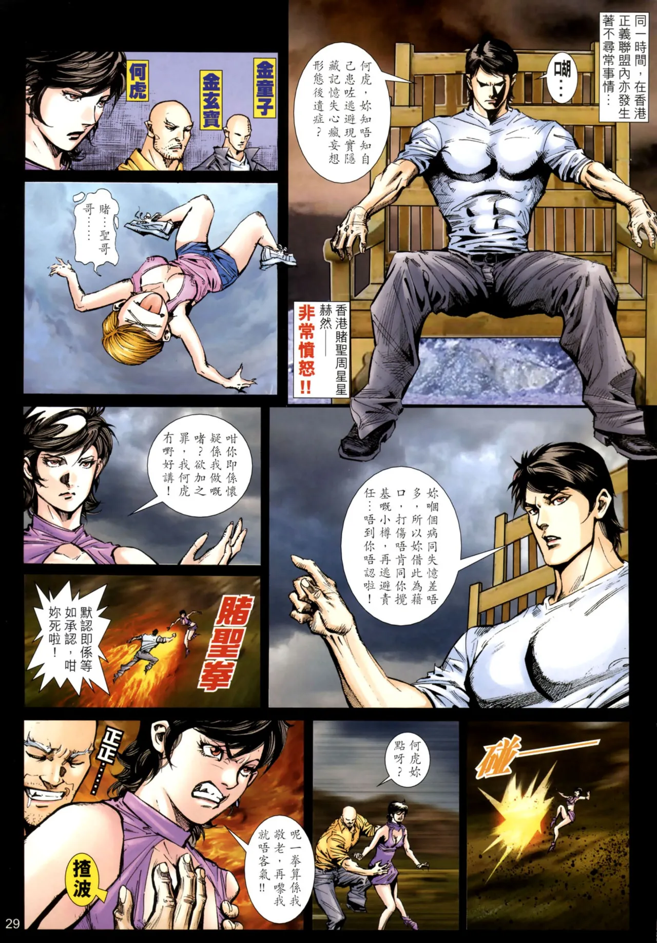 女紅棍 01-17(完) – पृष्ठ 531