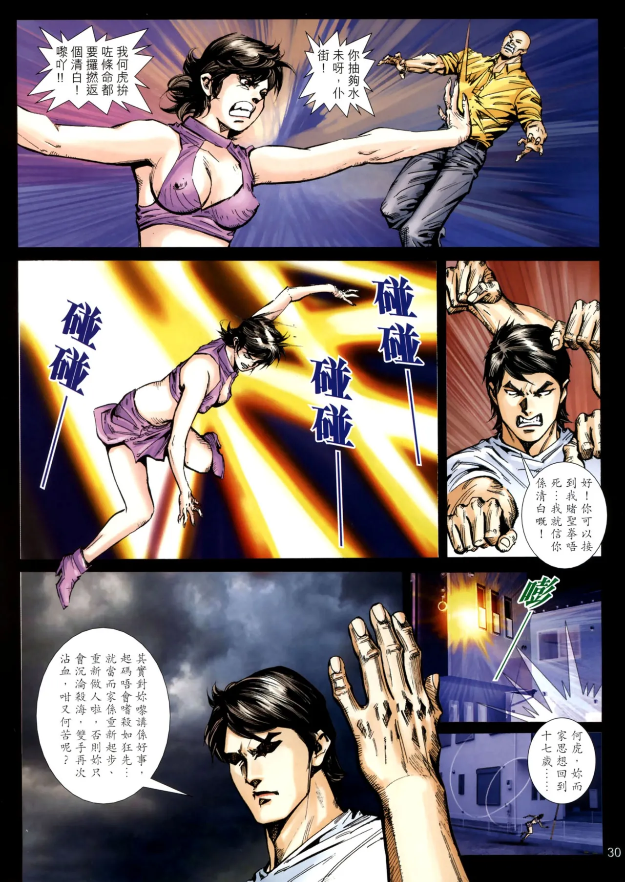 女紅棍 01-17(完) – पृष्ठ 532