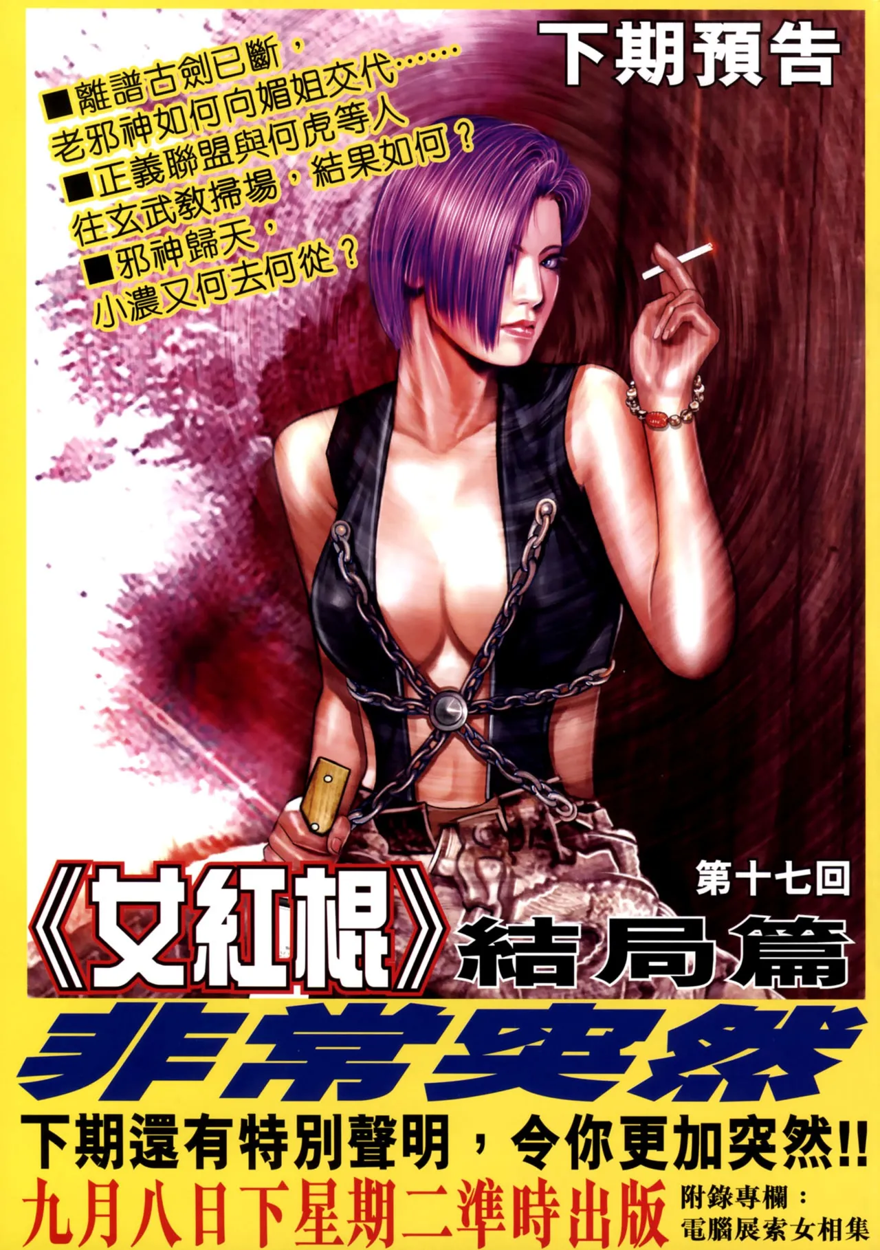 女紅棍 01-17(完) – पृष्ठ 537