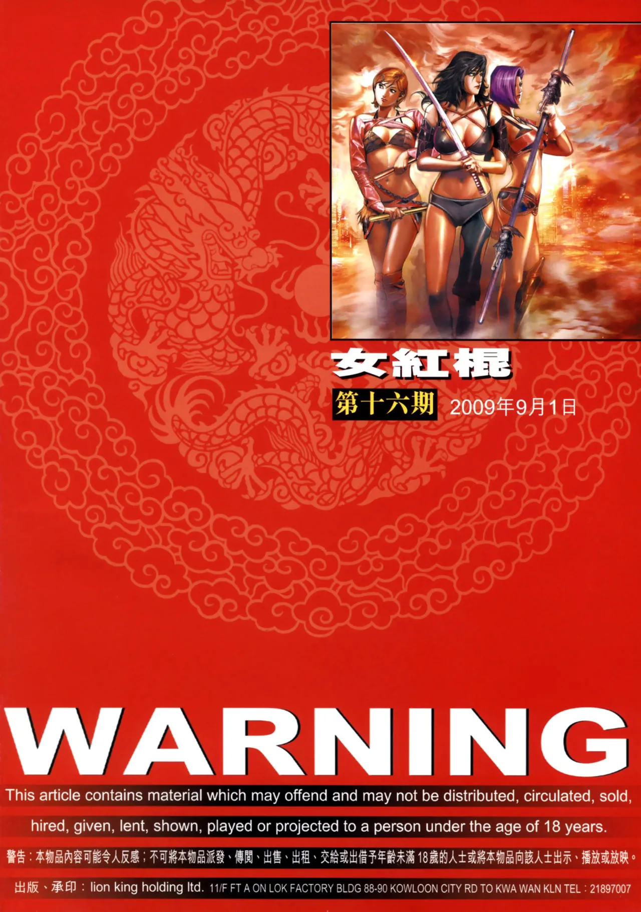 女紅棍 01-17(完) – पृष्ठ 538