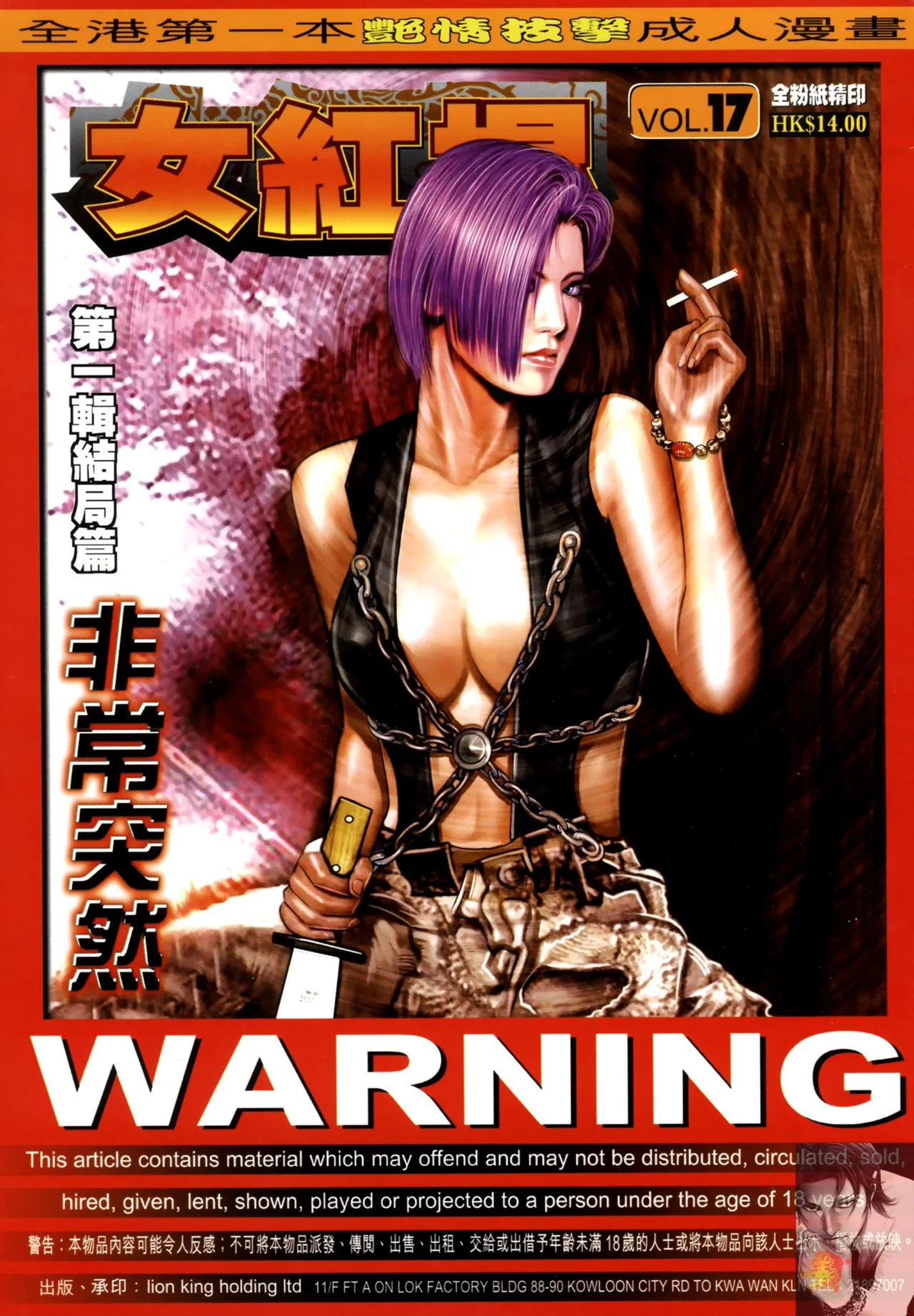女紅棍 01-17(完) – पृष्ठ 539