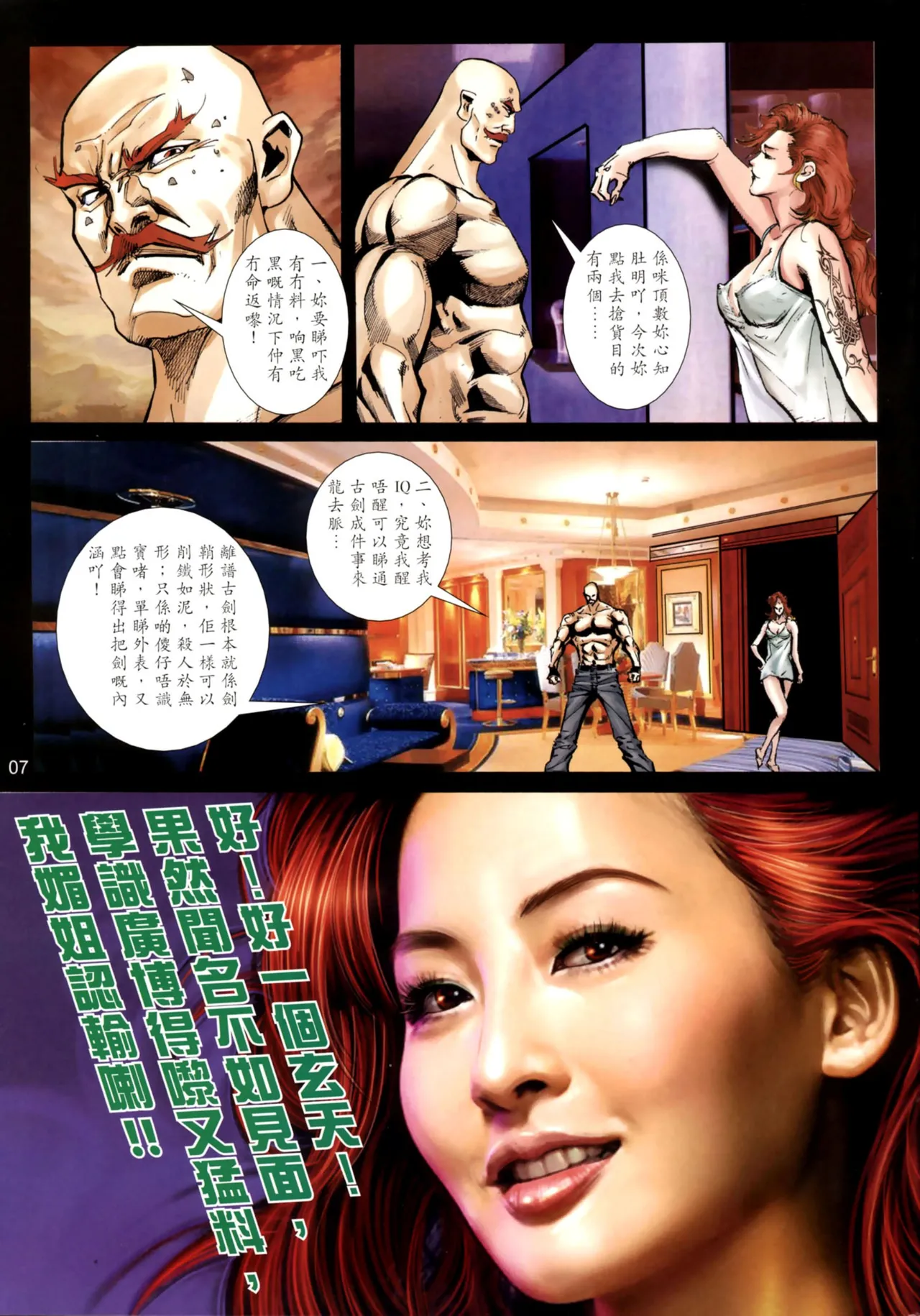 女紅棍 01-17(完) – पृष्ठ 544