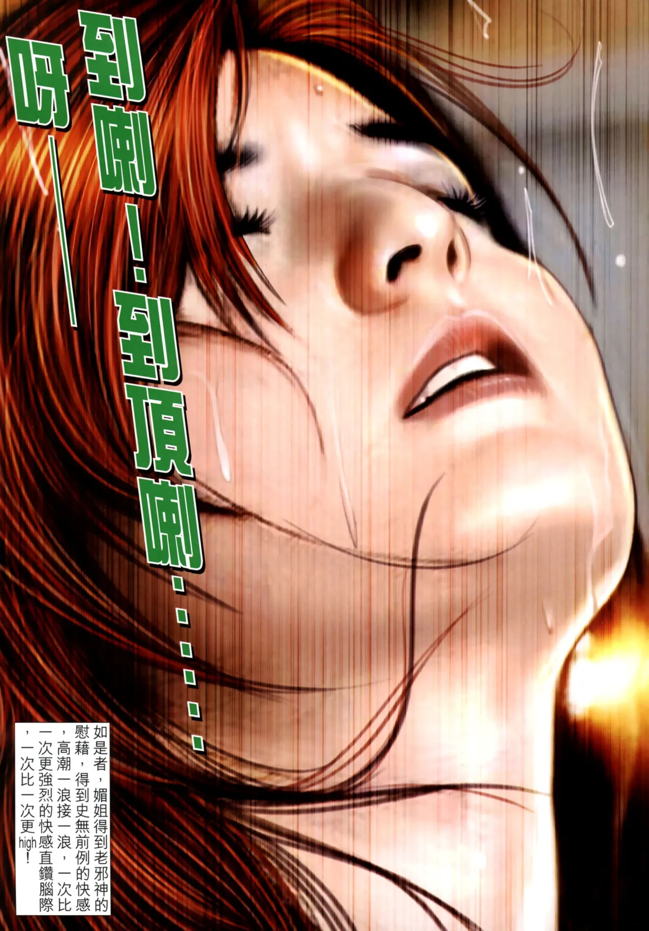 女紅棍 01-17(完) – पृष्ठ 548
