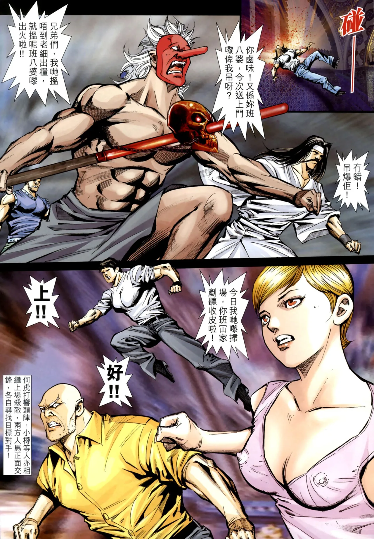 女紅棍 01-17(完) – पृष्ठ 552