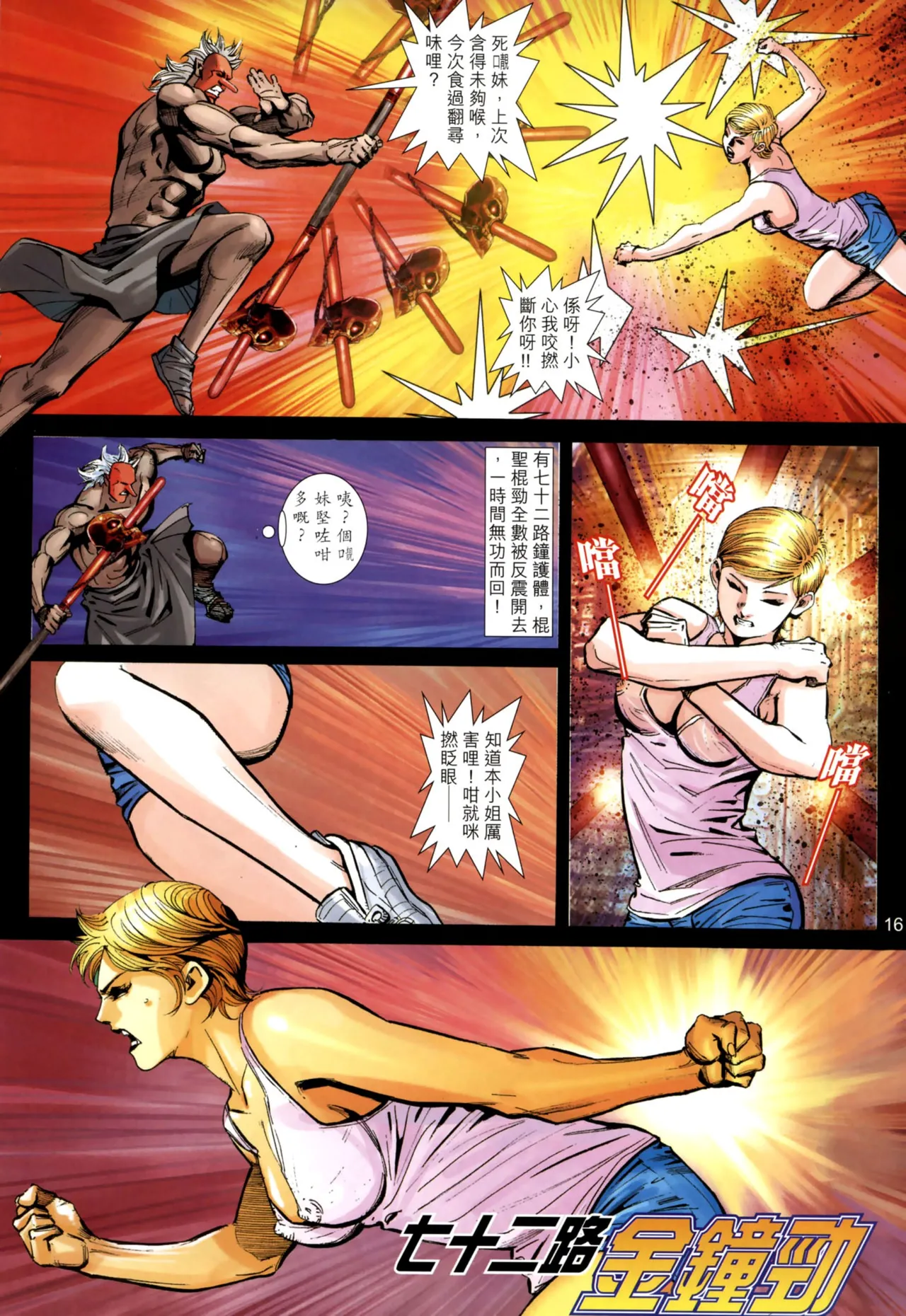 女紅棍 01-17(完) – पृष्ठ 553