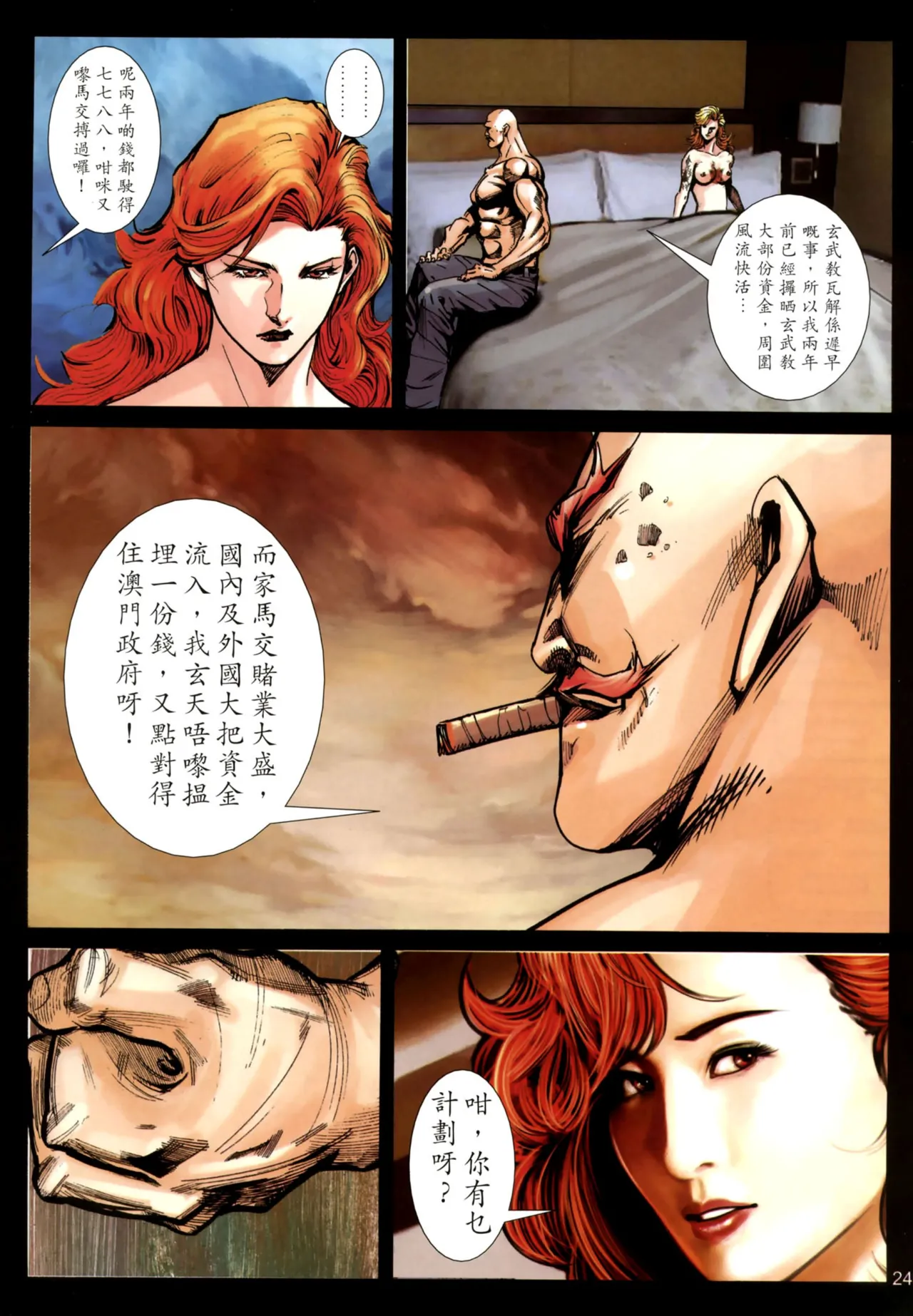 女紅棍 01-17(完) – पृष्ठ 561