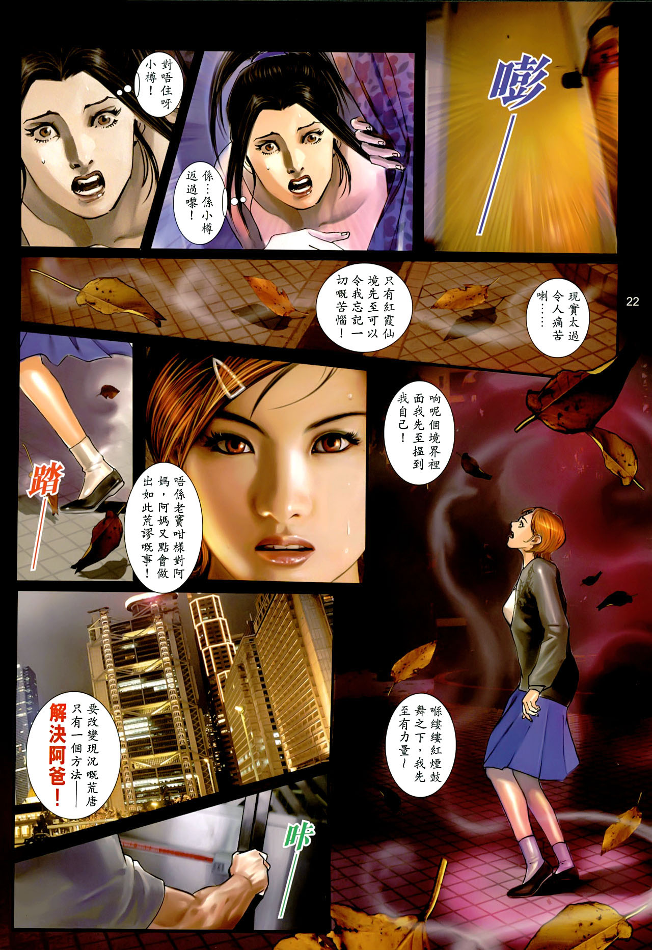 女紅棍 01-17(完) – पृष्ठ 57