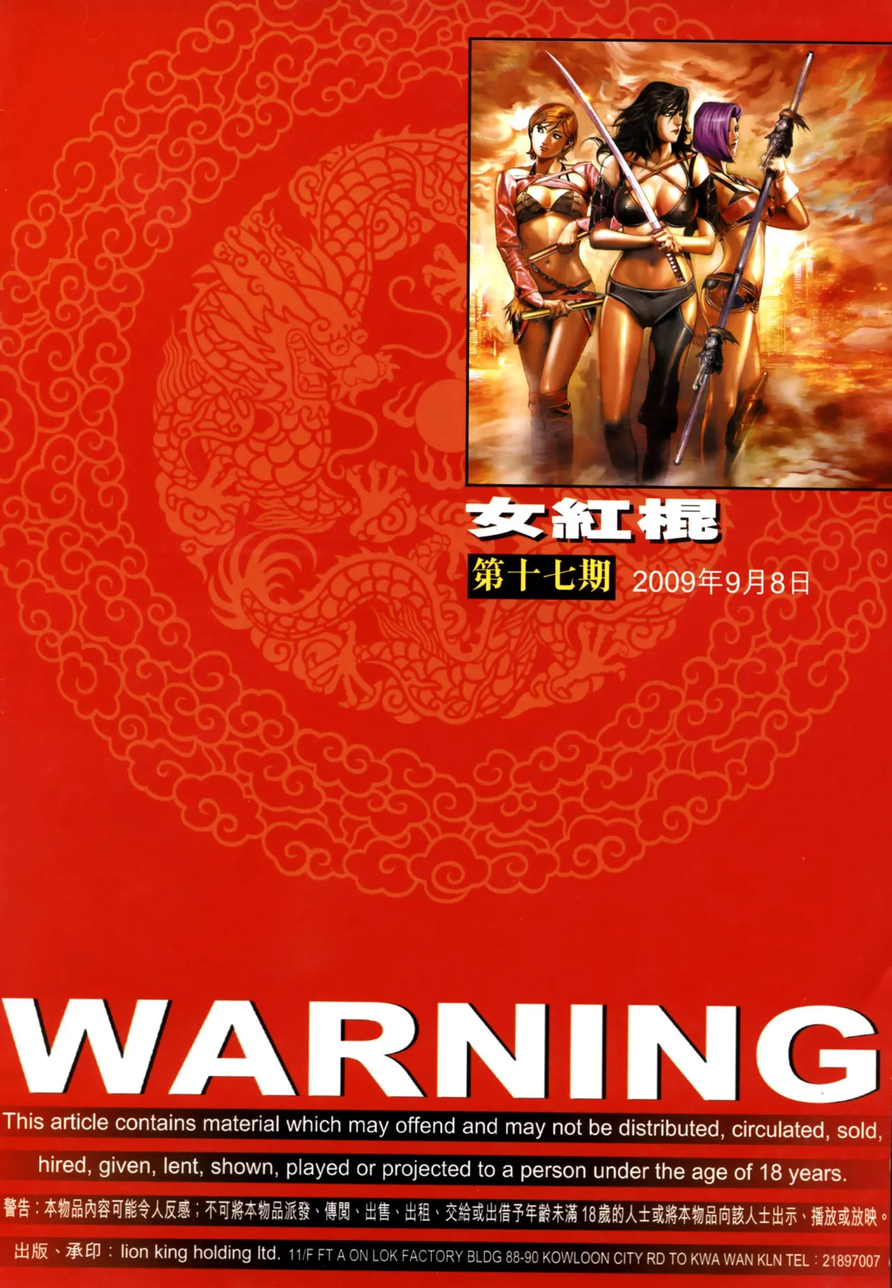 女紅棍 01-17(完) – पृष्ठ 572