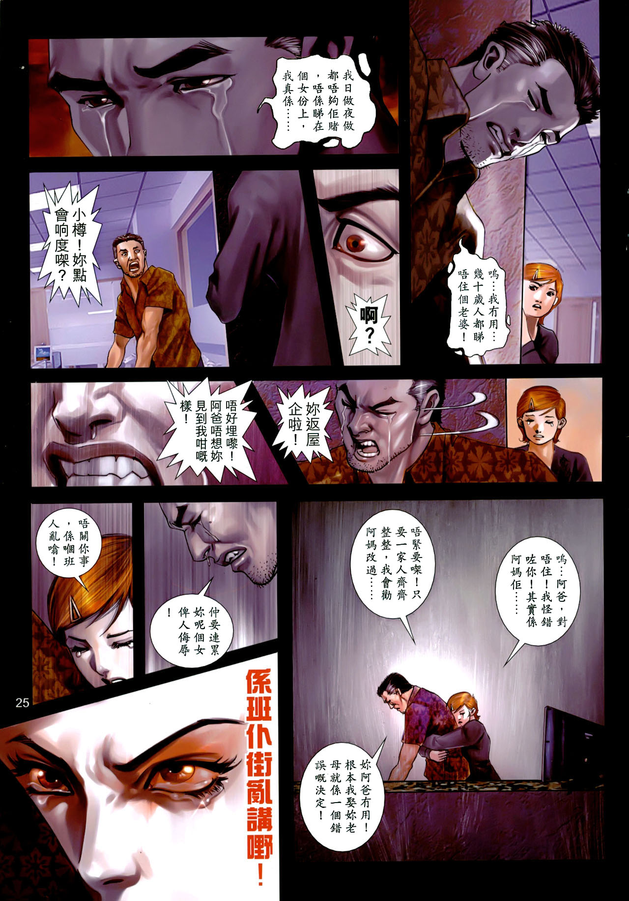 女紅棍 01-17(完) – पृष्ठ 60