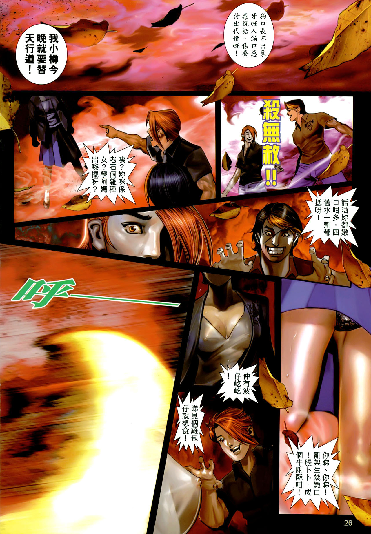 女紅棍 01-17(完) – पृष्ठ 61