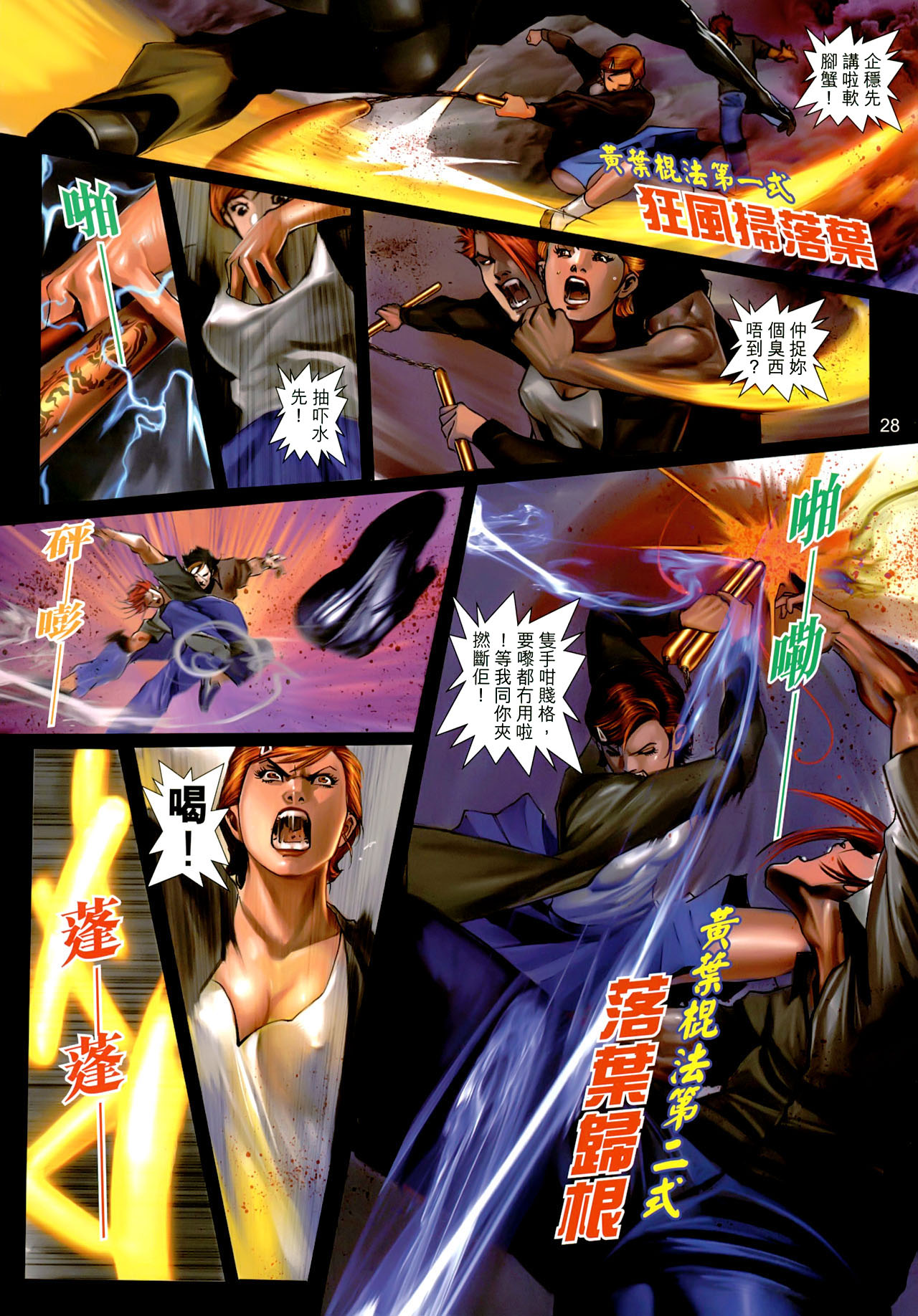 女紅棍 01-17(完) – पृष्ठ 63