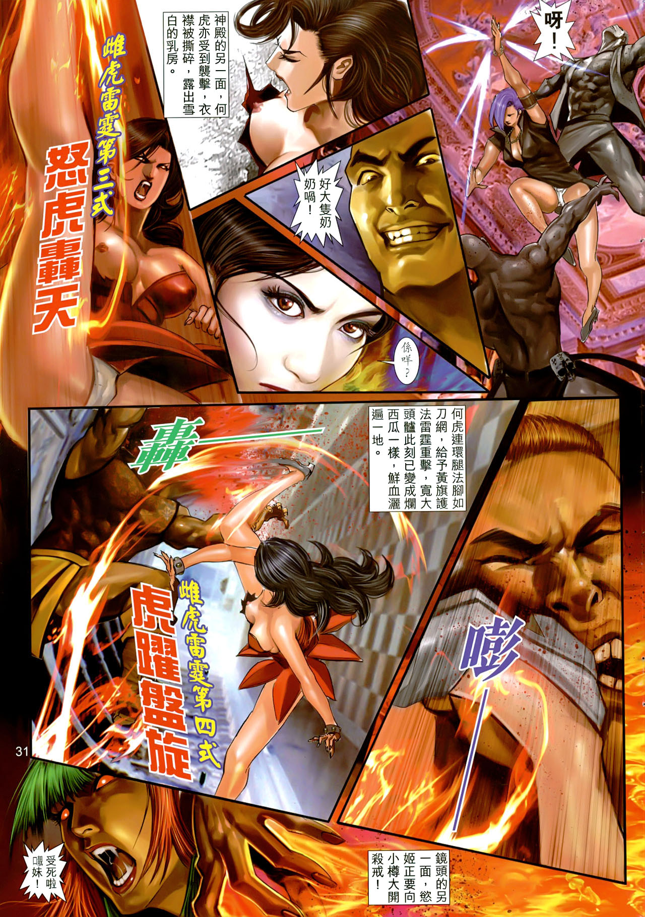女紅棍 01-17(完) – पृष्ठ 66