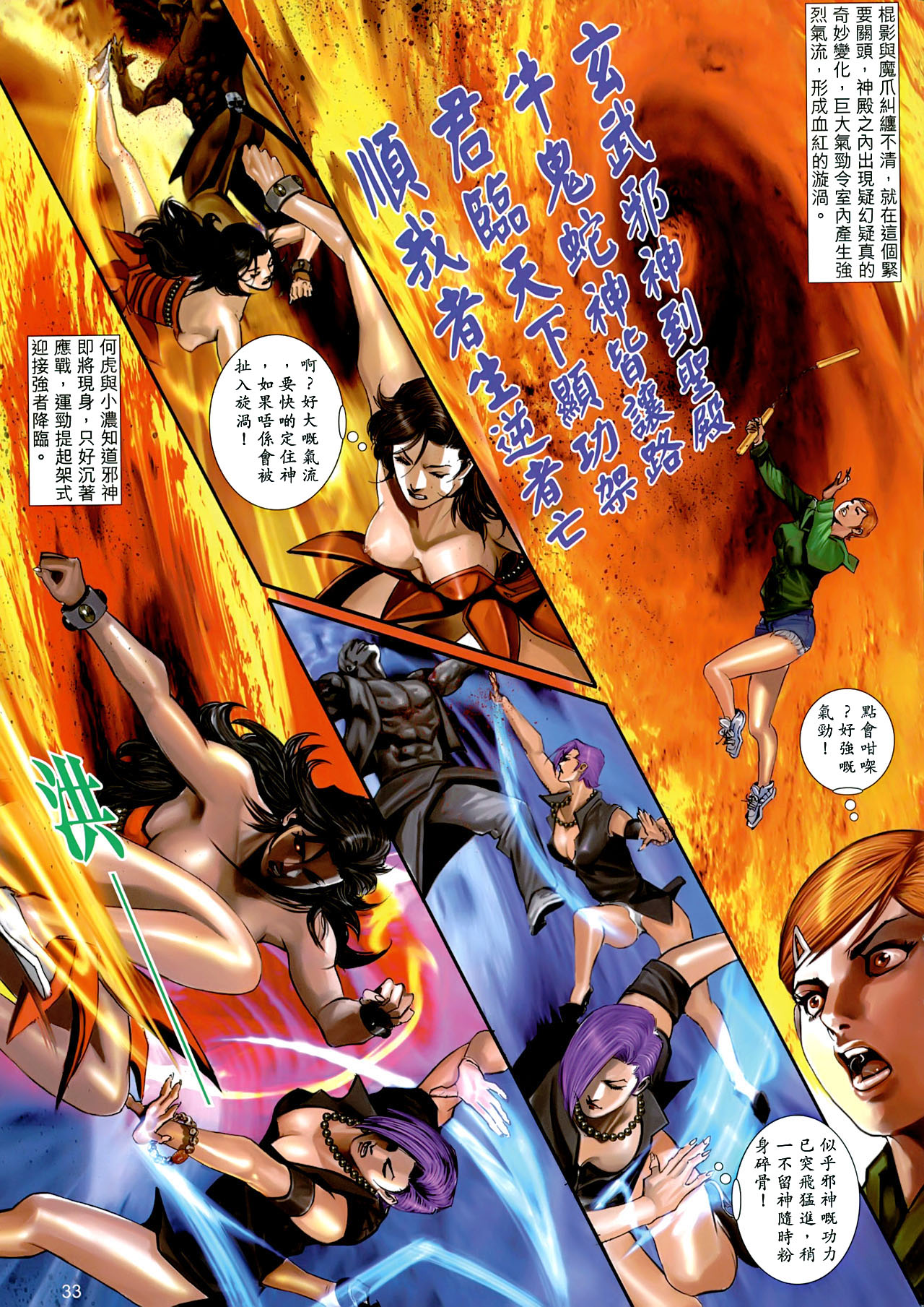 女紅棍 01-17(完) – पृष्ठ 68
