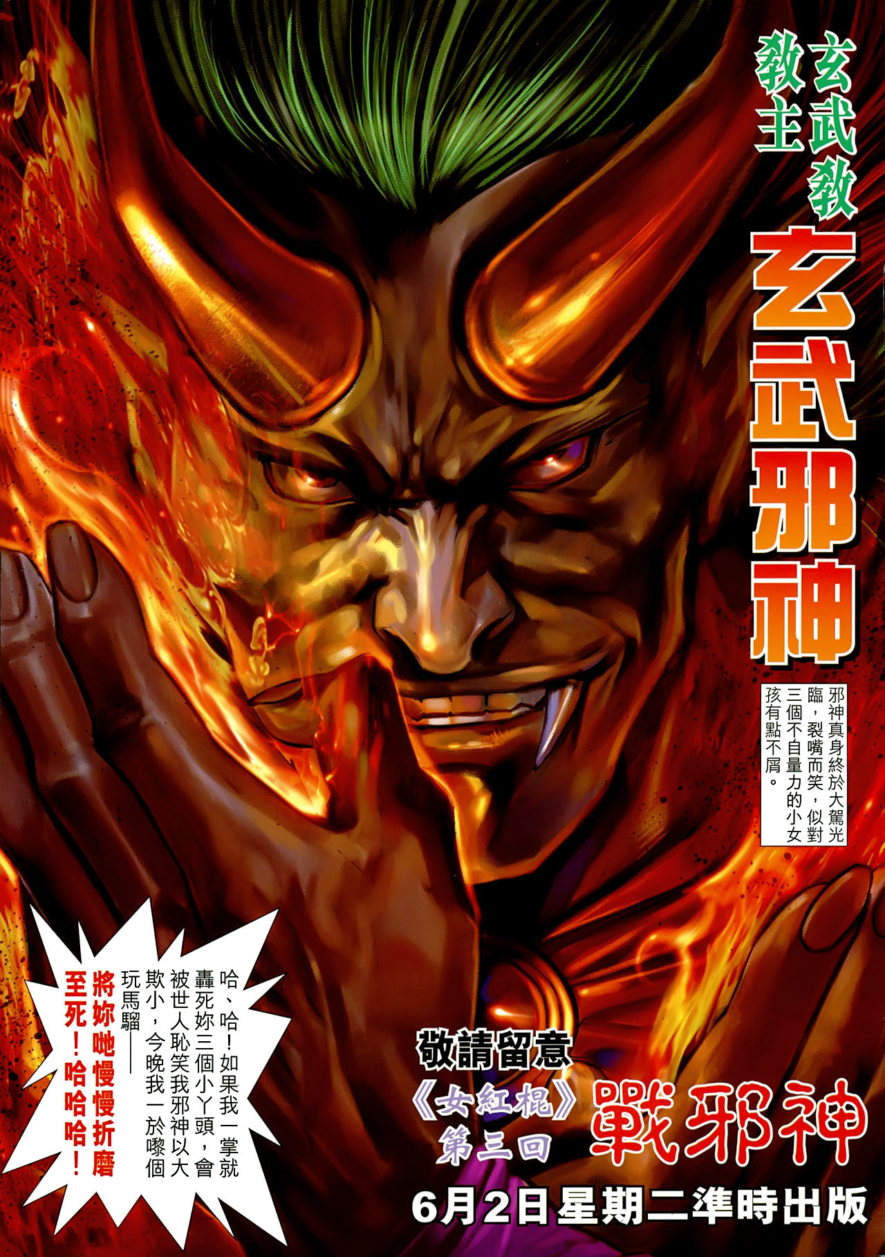 女紅棍 01-17(完) – पृष्ठ 70