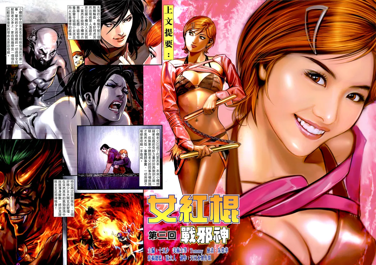 女紅棍 01-17(完) – पृष्ठ 73