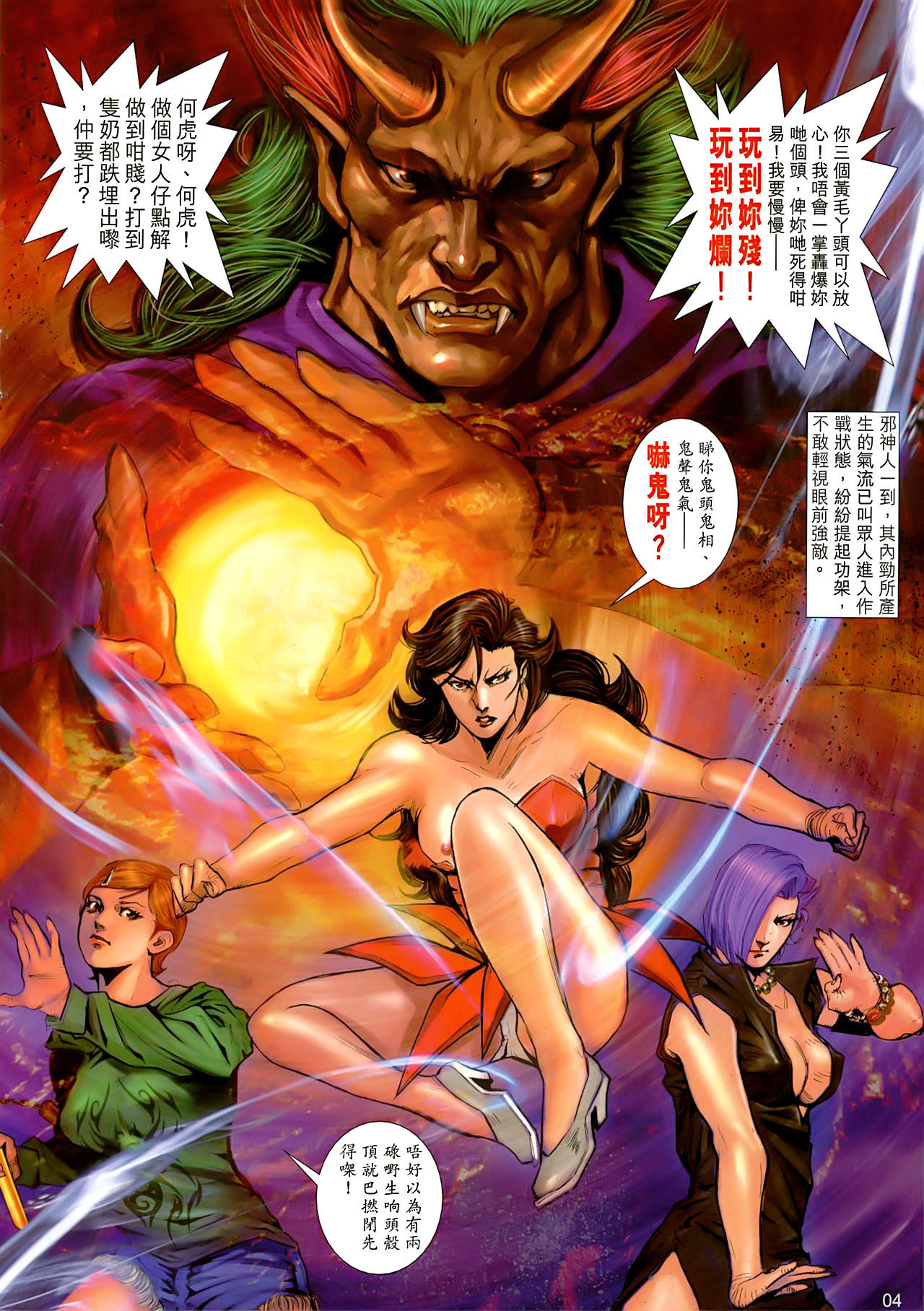 女紅棍 01-17(完) – पृष्ठ 74