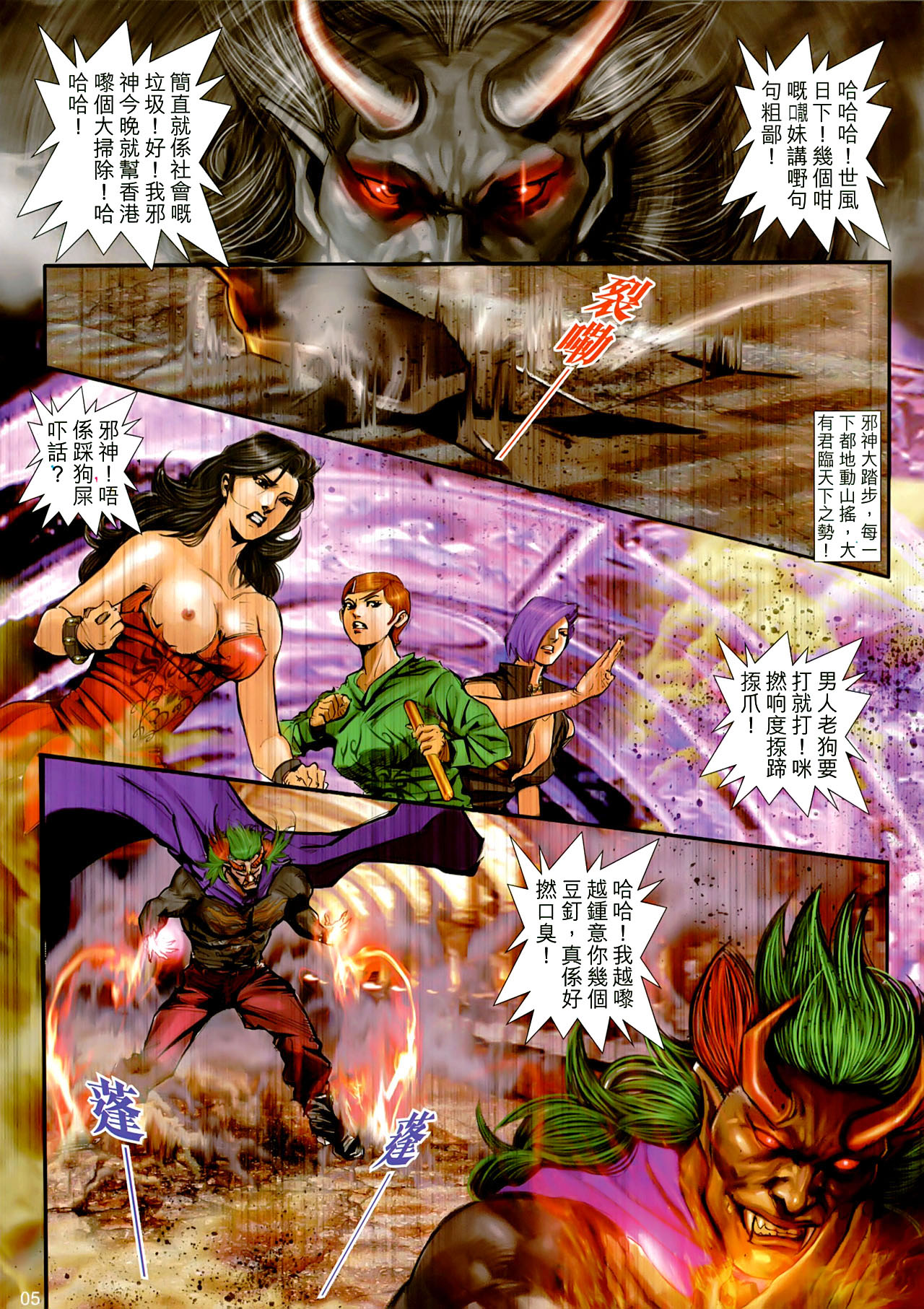 女紅棍 01-17(完) – पृष्ठ 75