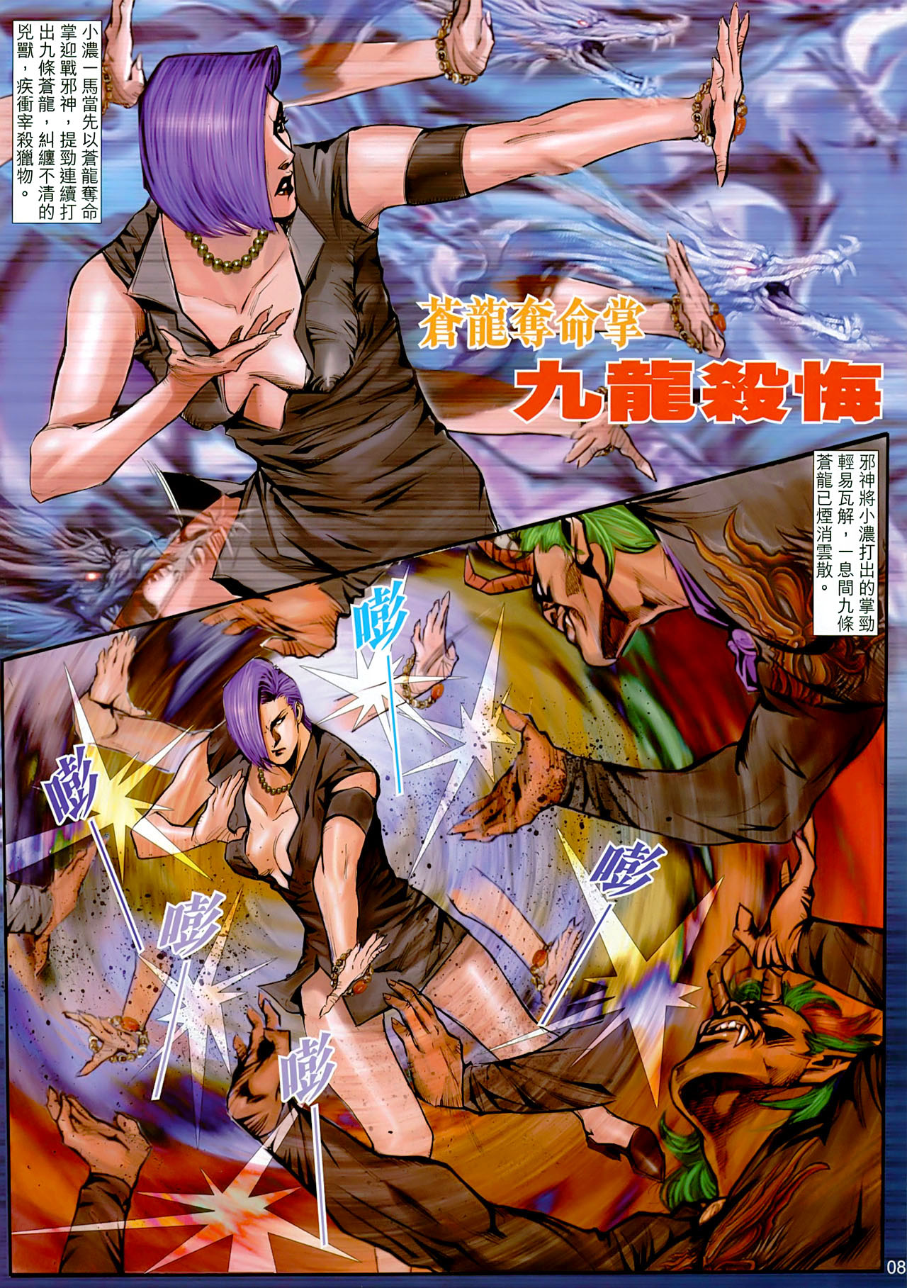 女紅棍 01-17(完) – पृष्ठ 78