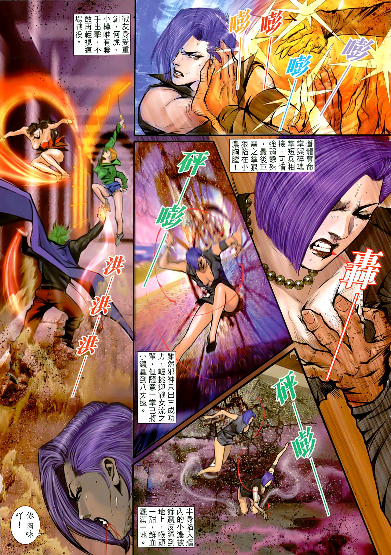 女紅棍 01-17(完) – पृष्ठ 79