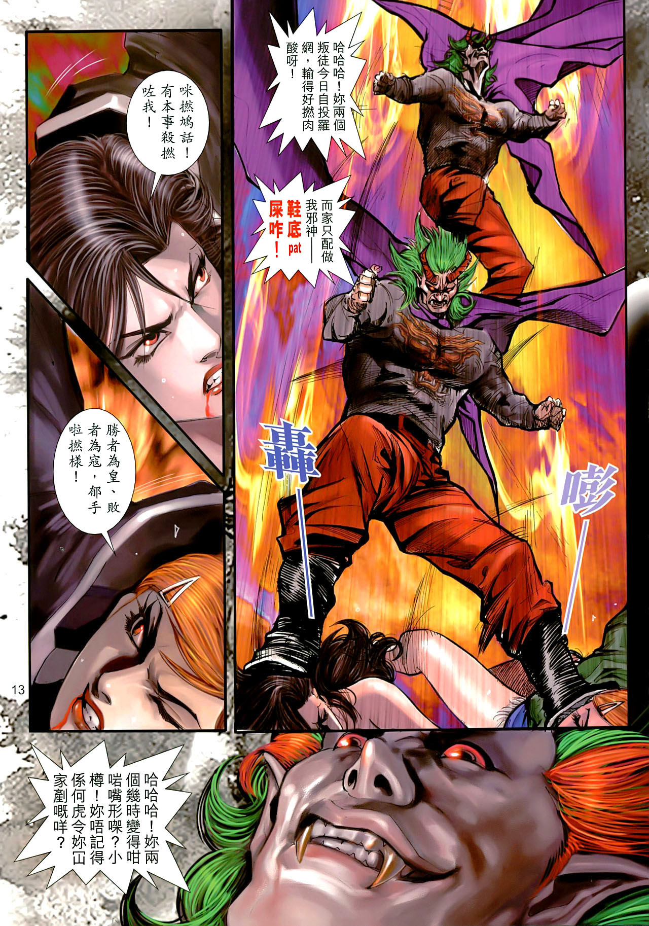 女紅棍 01-17(完) – पृष्ठ 83