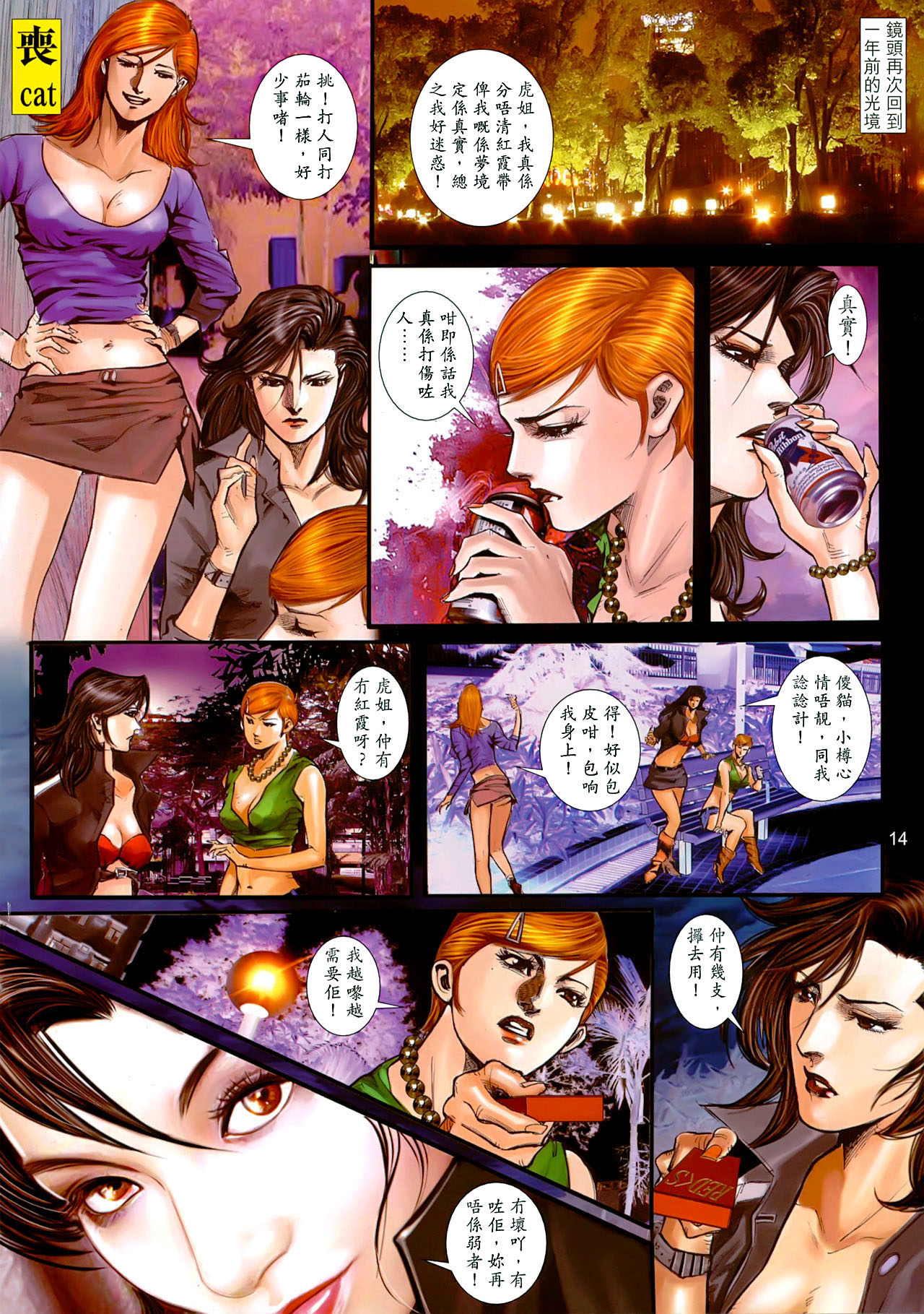 女紅棍 01-17(完) – पृष्ठ 84
