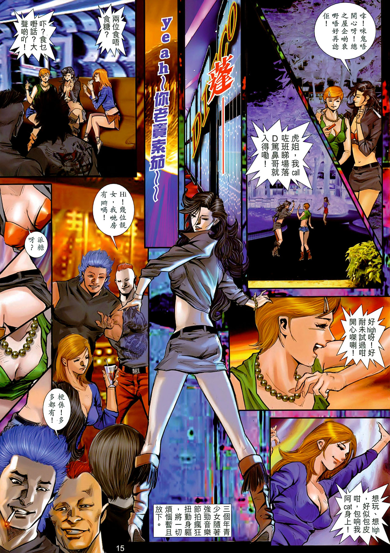 女紅棍 01-17(完) – पृष्ठ 85