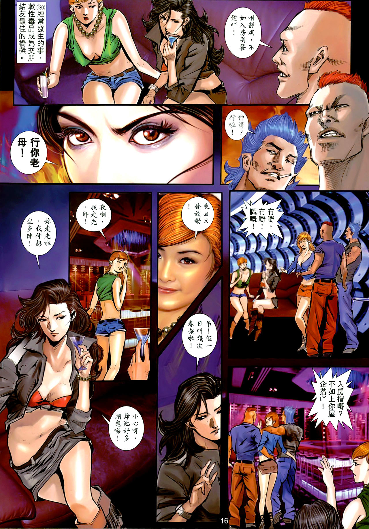 女紅棍 01-17(完) – पृष्ठ 86