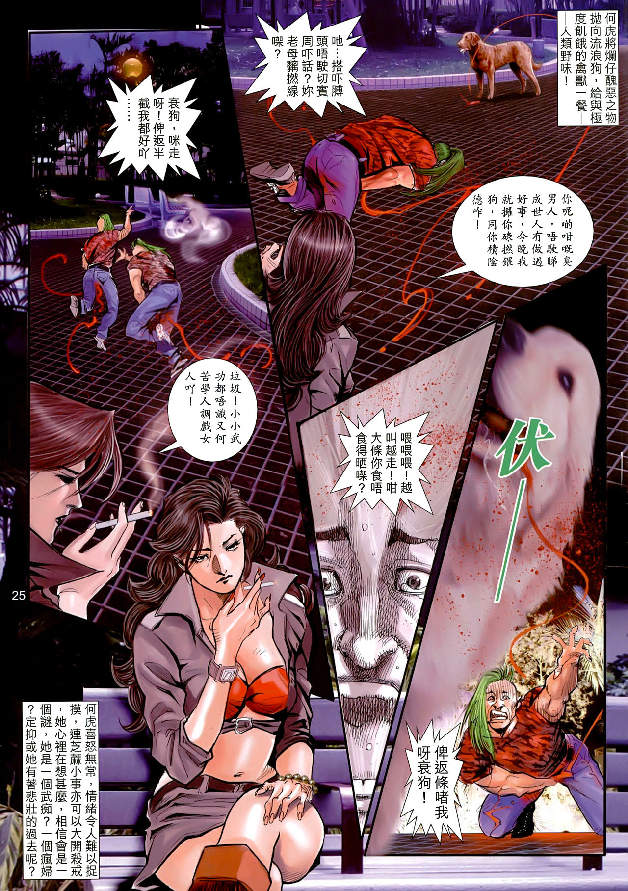 女紅棍 01-17(完) – पृष्ठ 95