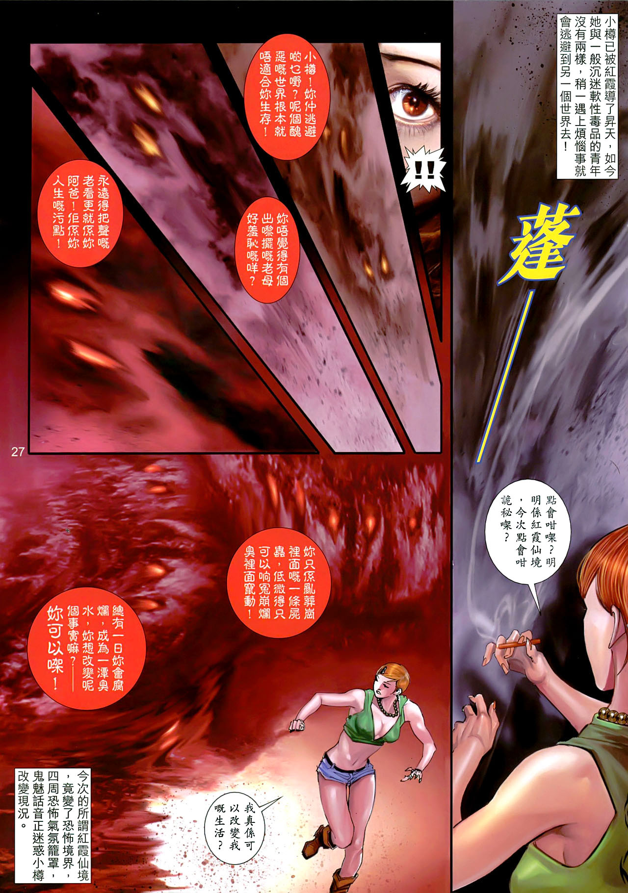 女紅棍 01-17(完) – पृष्ठ 97