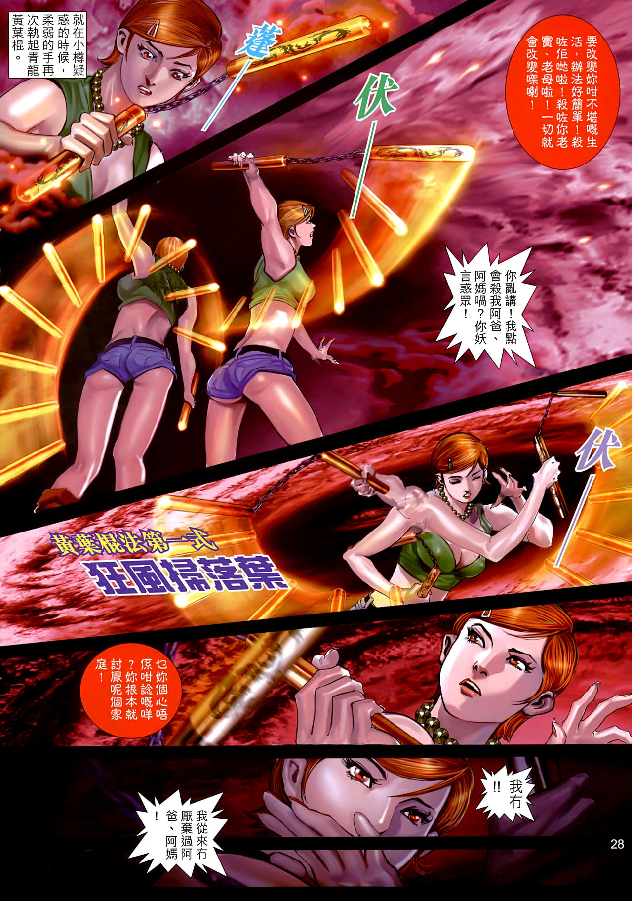 女紅棍 01-17(完) – पृष्ठ 98