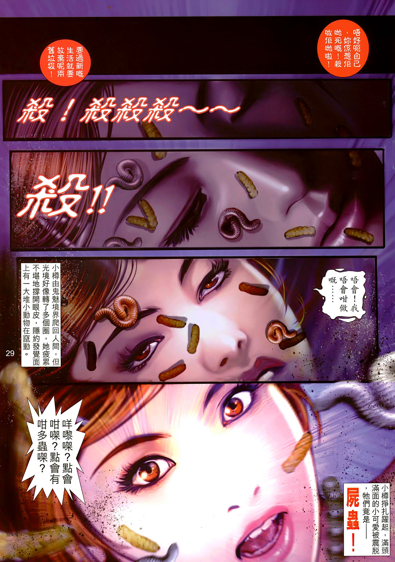 女紅棍 01-17(完) – पृष्ठ 99