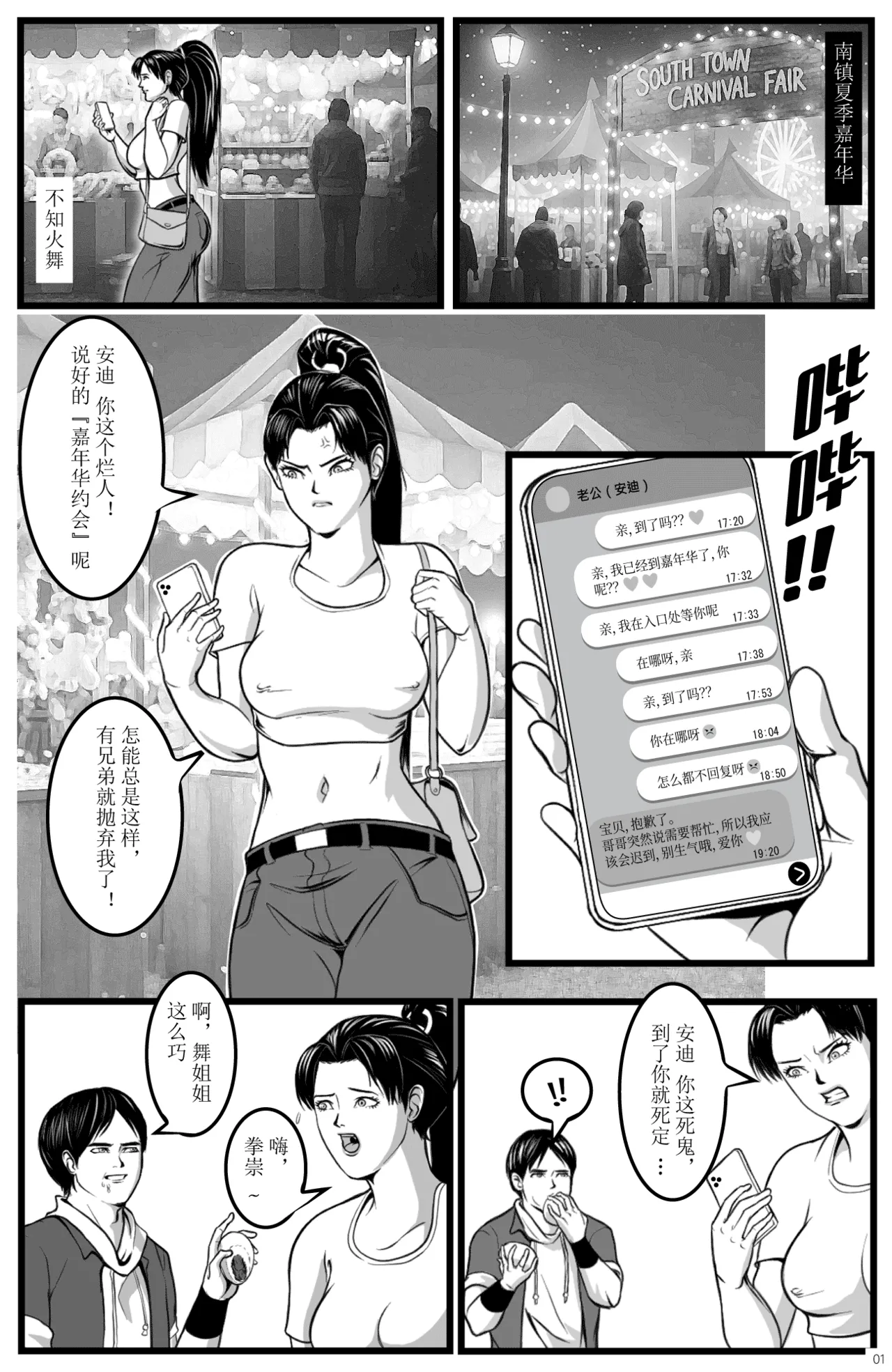 拳崇历险记 - 不知火舞篇 – पृष्ठ 3