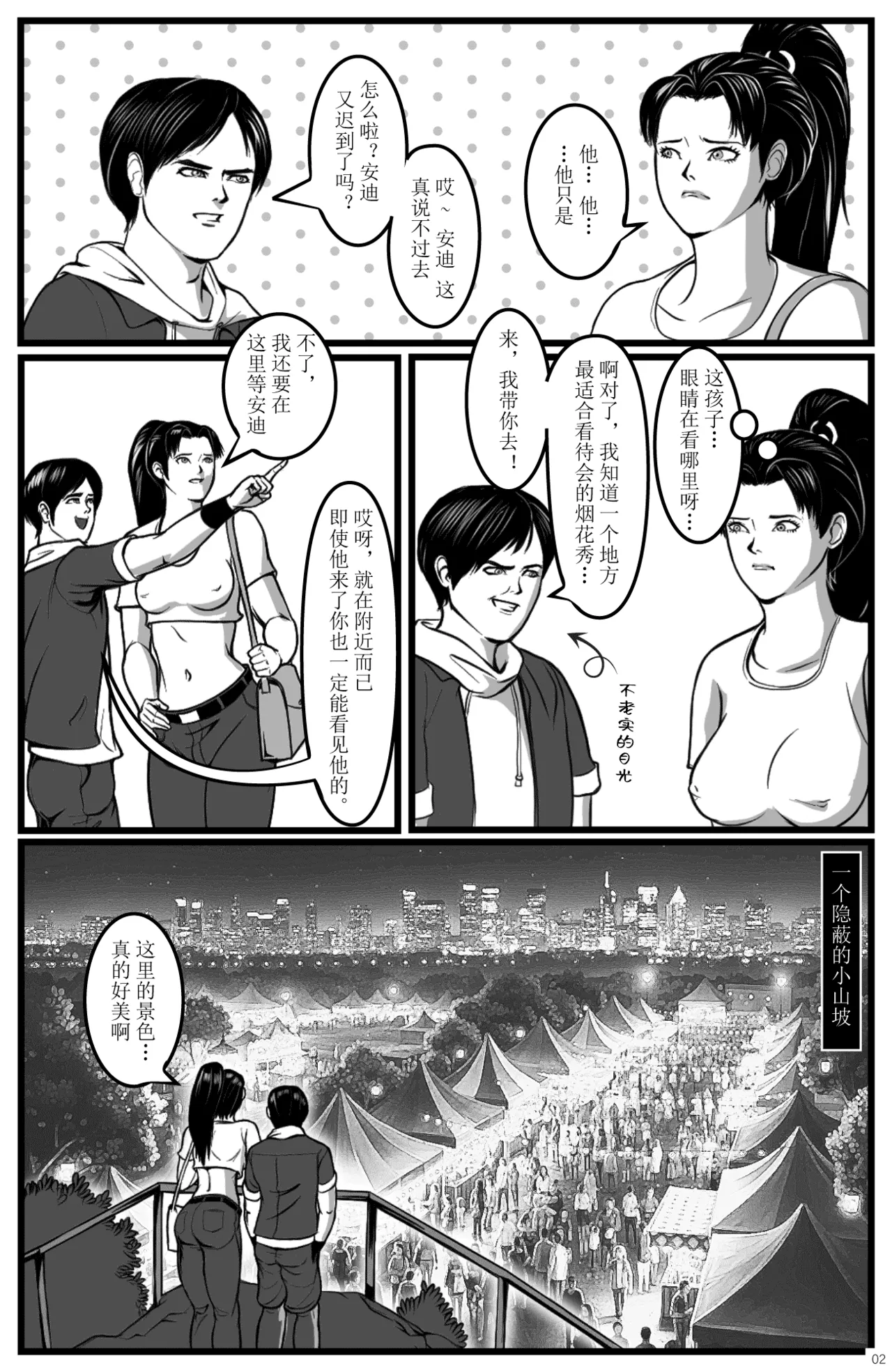 拳崇历险记 - 不知火舞篇 – पृष्ठ 4