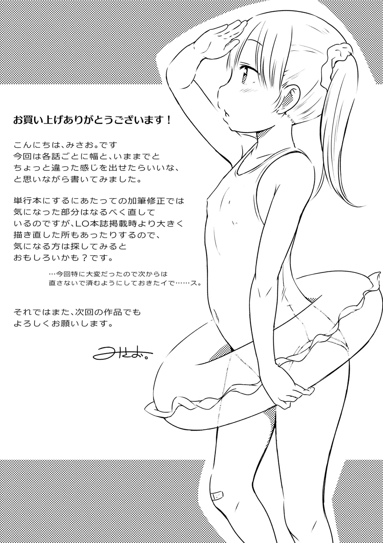 [Misao.] Yorido Irodori – Page 213